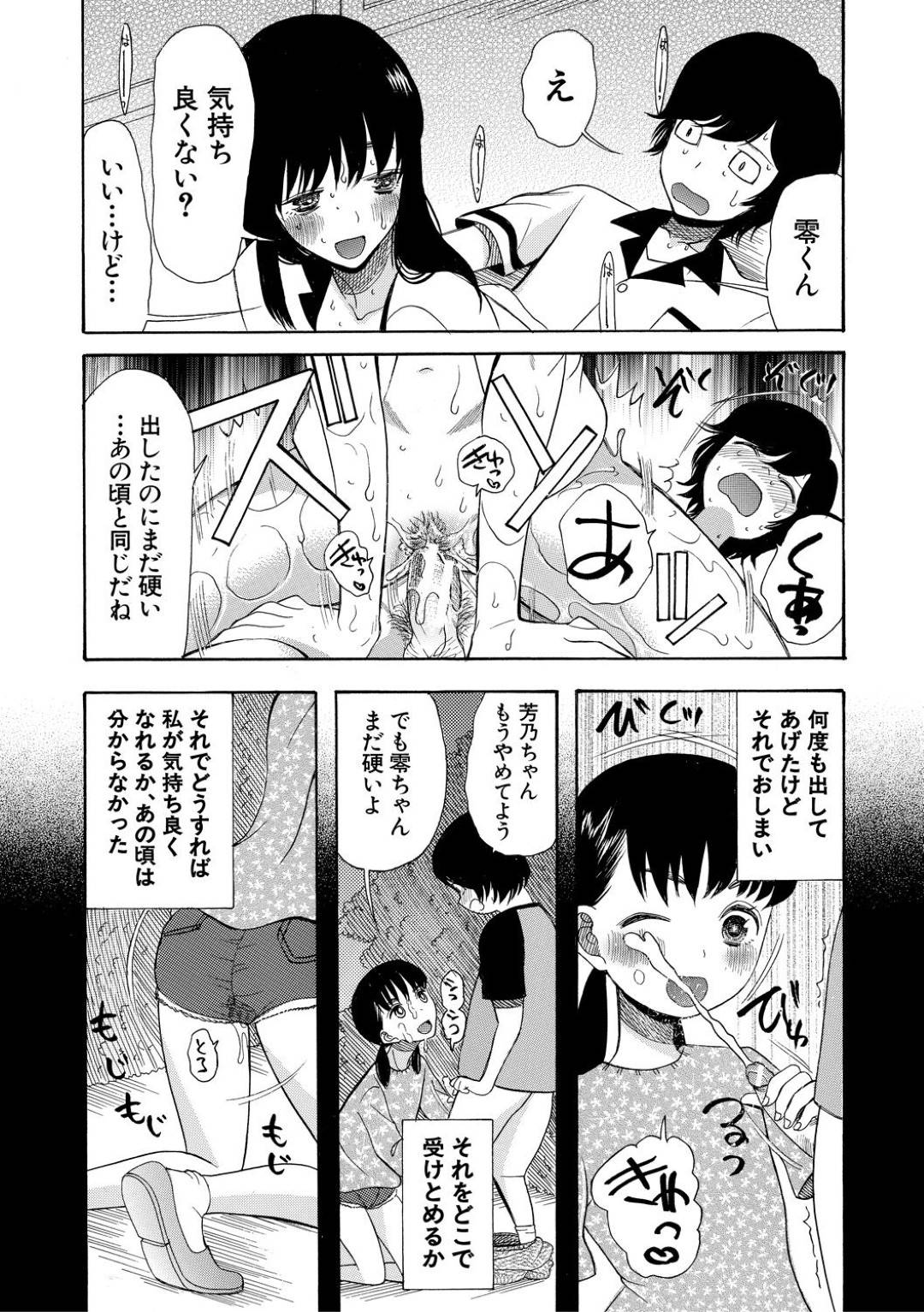 【エロ漫画】久しぶりに出会った幼馴染とセックスしちゃううぶでかわいいJK…イチャイチャと騎乗位の中出しセックスしちゃう！【星憑ネオン。：少女連続誘拐事件 〈第１話〉】