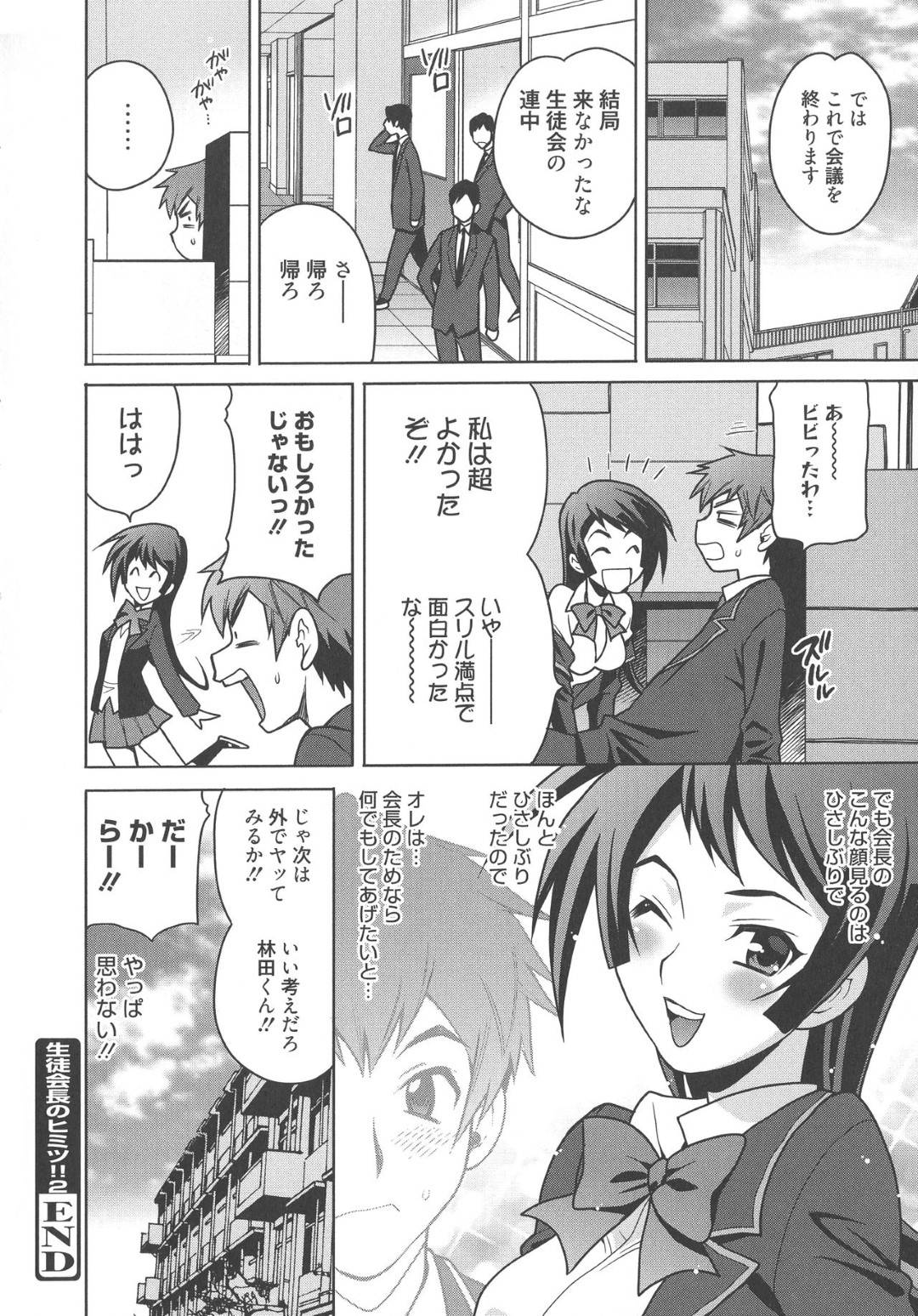 【エロ漫画】周りにバレないようにエッチしちゃうあまりにビッチすぎてムッツリスケベな生徒会長…逆レイプにフェラしたりトロ顔の中出しセックスしちゃう！【ゆきやなぎ：生徒会長のヒミツ!! #2】