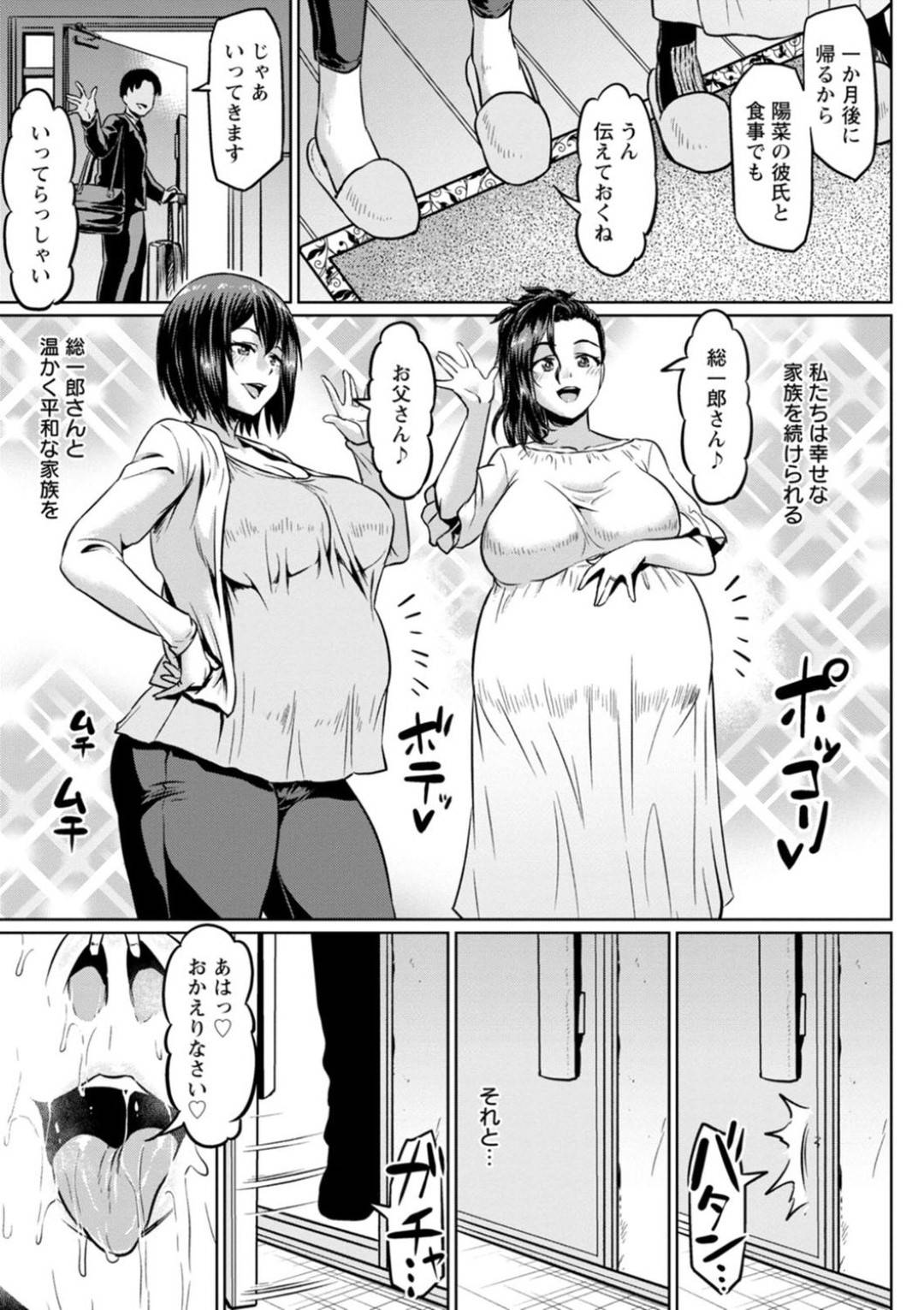 【エロ漫画】夫のことを脅されてセックスするはめになる母親とビッチすぎるその娘…寝取られで３Pのフェラしたりド変態なトロ顔の中出しセックスされちゃう！【アヘ丸：ネトられ母娘】