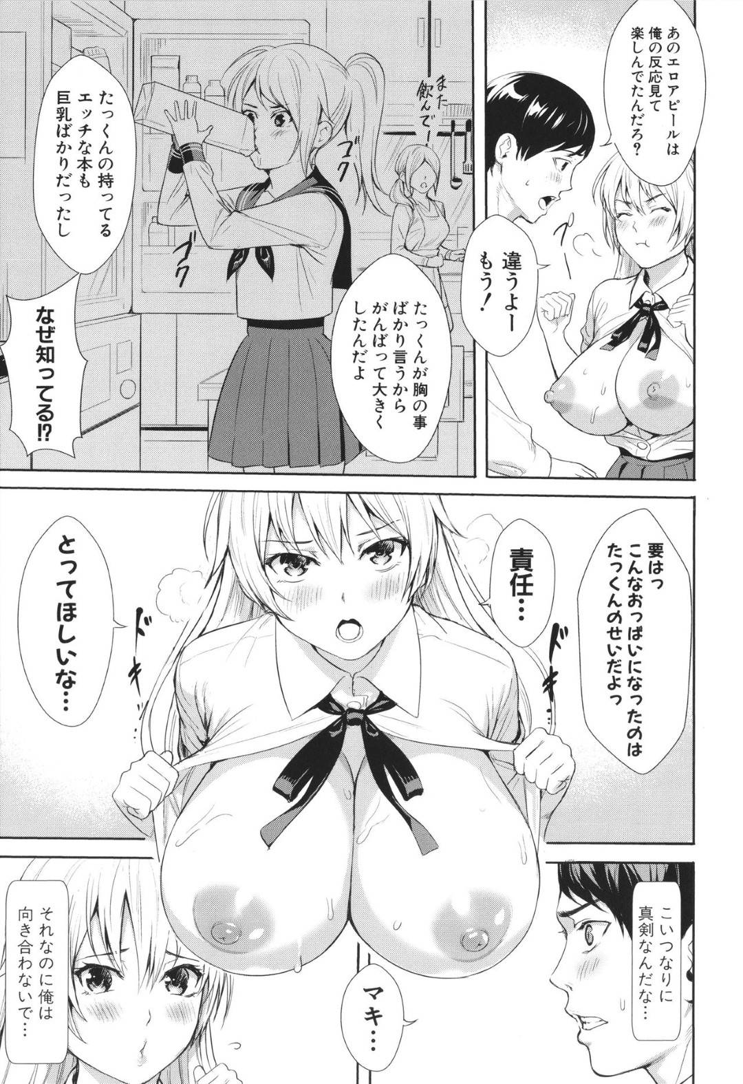 【エロ漫画】幼馴染を誘惑しちゃう爆乳すぎるエッチな美少女…イチャイチャと逆レイプに乳首責めされたりトロ顔の中出しセックスしちゃう！【オギノサトシ：チチのチ晴れ】