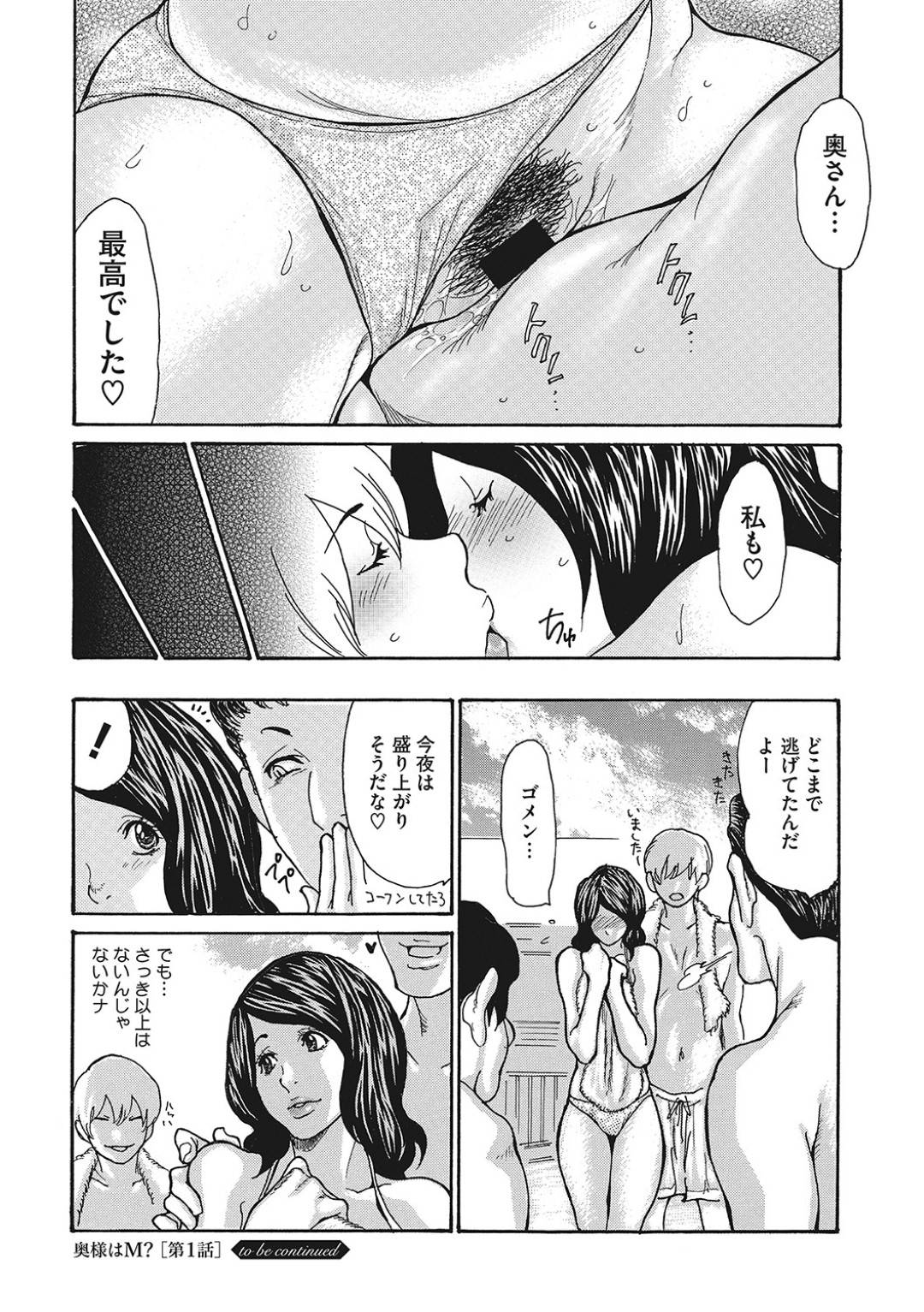 【エロ漫画】夫にエロ下着を着せられプールで夫の会社の後輩と遭遇してしまうデカ乳輪の人妻。後輩にアソコを覗かれ犯されるとトロ顔で不倫セックスしちゃう