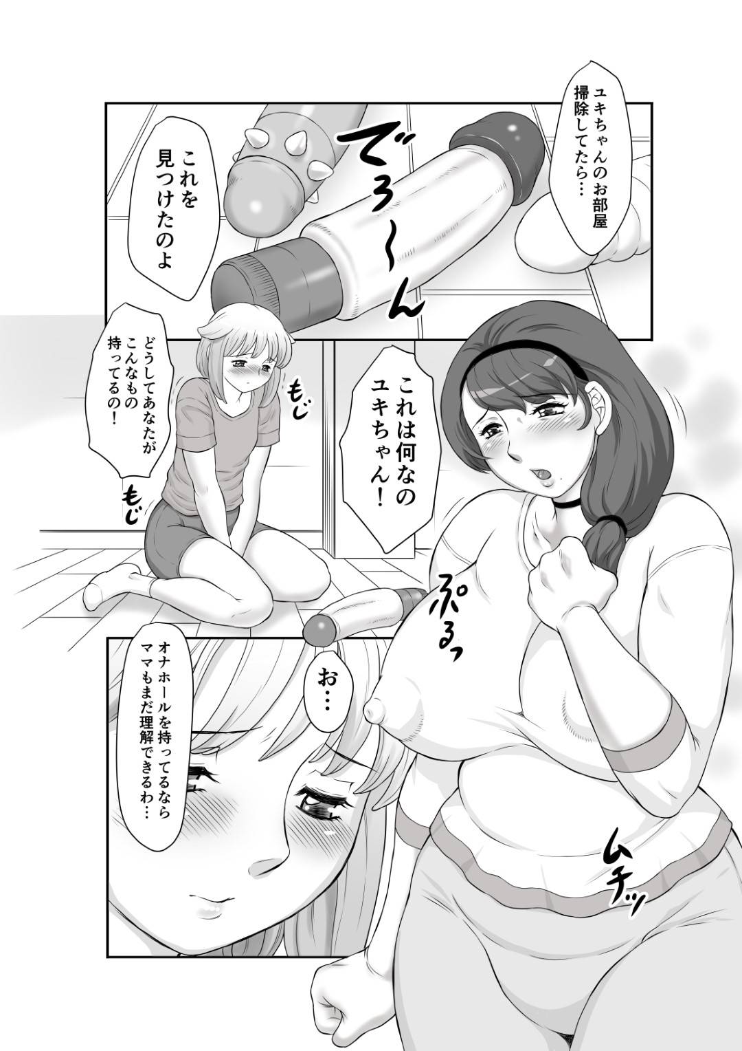 【エロ漫画】アナル責めの玩具調教で気持ち良くなる息子と怒っちゃうエッチなフタナリの母親…手コキしたりフェラしたりど変態なトロ顔に近親相姦しちゃう！