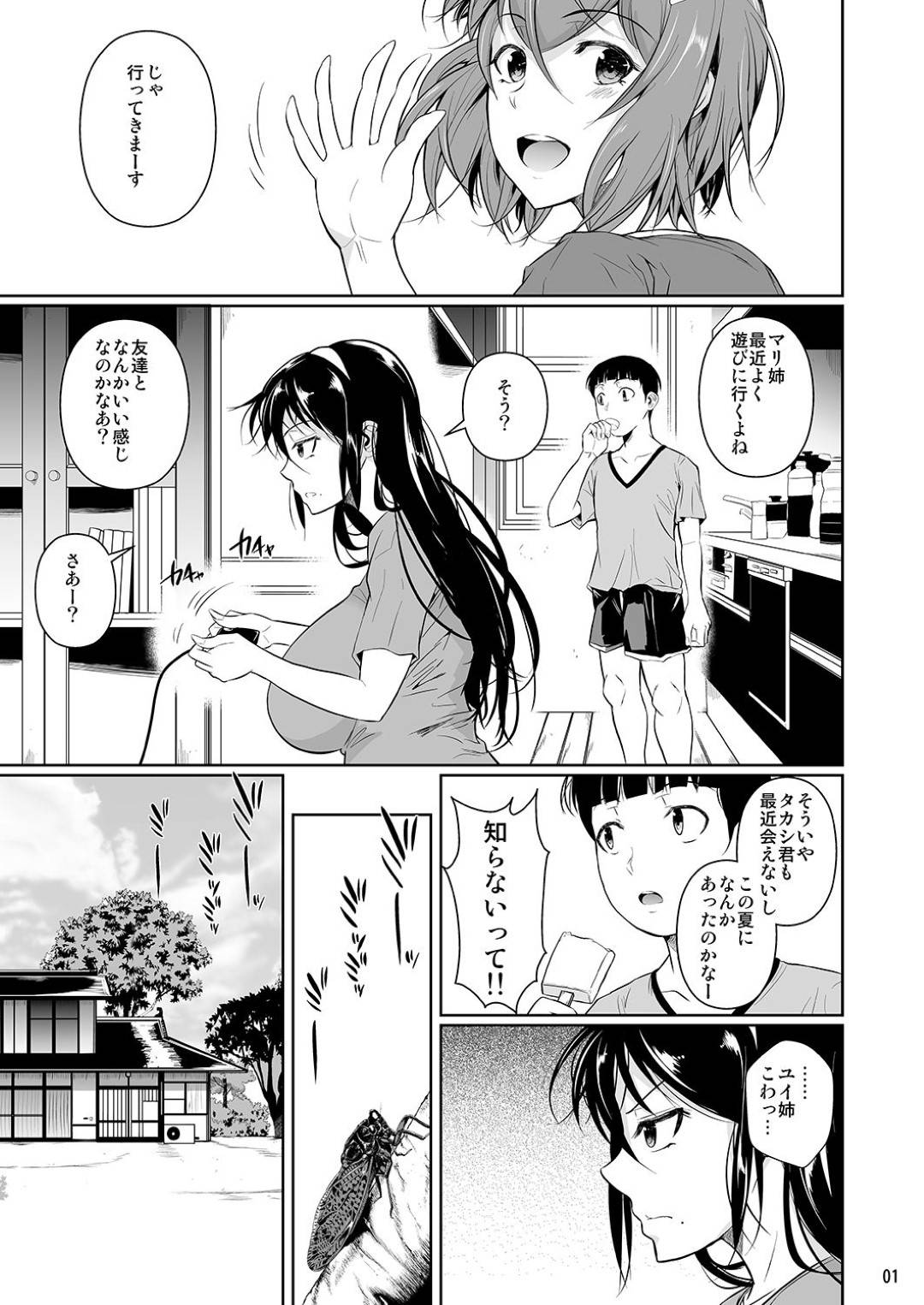 【エロ漫画】弟の友達に脅されて調教されちゃう姉妹たち…エロ下着に乳首責めされたりキスしたりトロ顔の中出しセックスで寝取られちゃう！【フエタキシ：冬虫夏草4】
