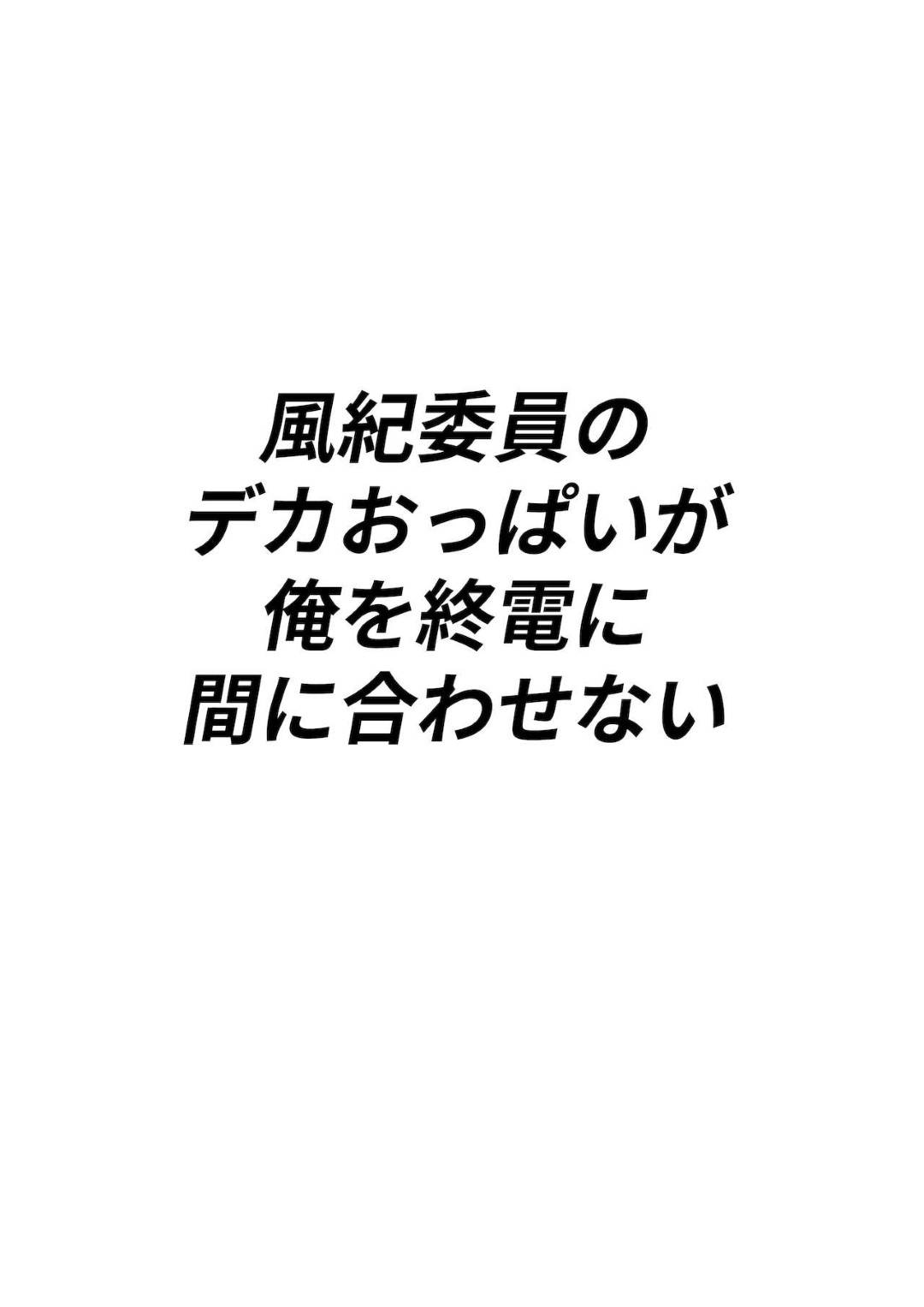 【エロ漫画】爆乳すぎるツンデレ風紀委員の彼女。彼女の部屋でデートするといちゃラブするとエロコスチュームを着てパイズリフェラで騎乗位で生ハメセックスで中出しアクメ堕ちしちゃう