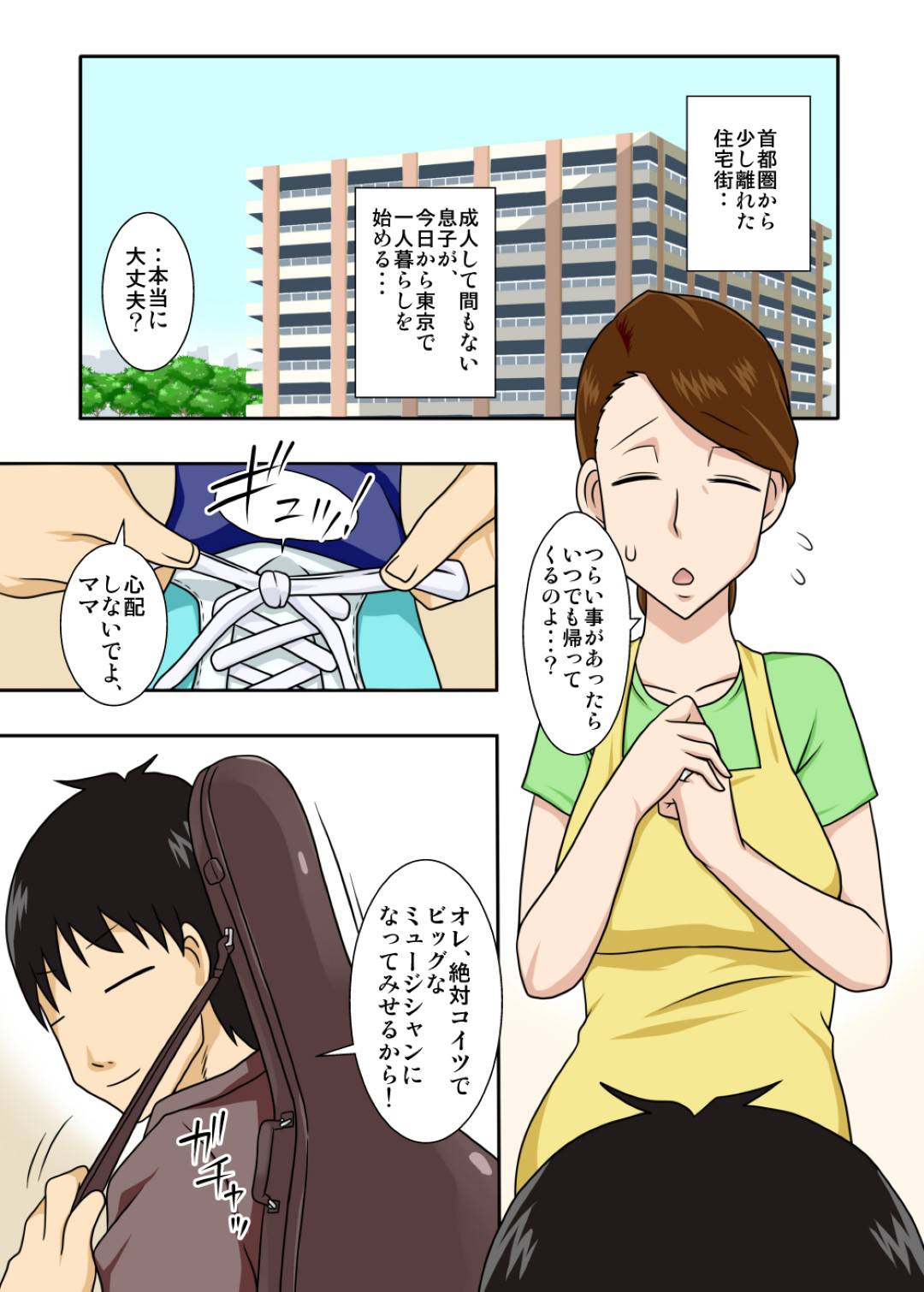 【エロ漫画】ヤリチンになった息子に襲われちゃうセクシーな母親…オナニーされたり乳首責めされたりだいしゅきホールドの中出しセックスでイチャラブしちゃう！【フリーハンド魂：帰ってきた息子がキンパツヤリチン】