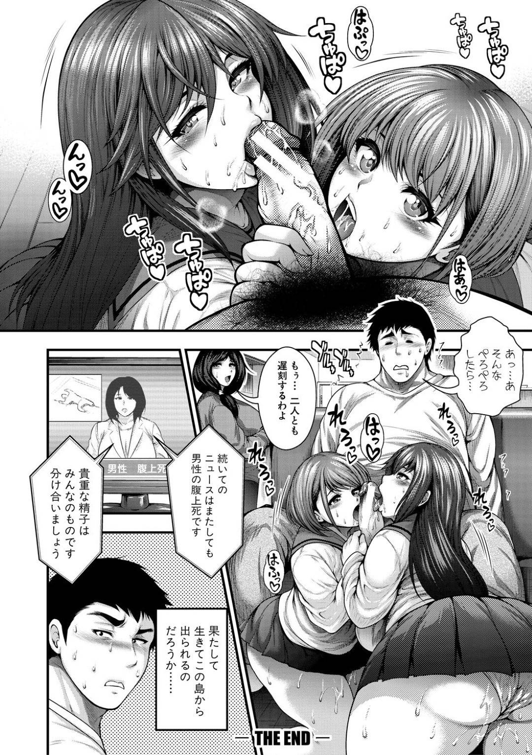 【エロ漫画】ビッチだらけの島のど変態すぎる美少女たち…逆レイプに3Pの中出しセックスでど変態なトロ顔にイチャラブしちゃう！【太平天極：ビッチズ島民泊案内 Bitch's island2】