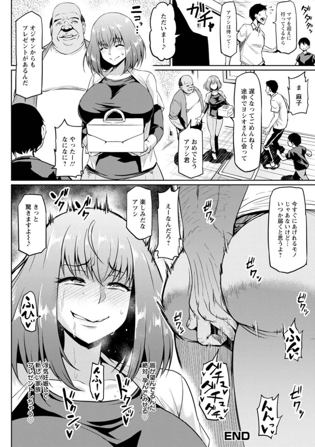 【エロ漫画】隣人のエロオヤジに大人の玩具を持っているのを見られ脅迫されちゃう巨乳の人妻。レイプで乳首責めされたり玩具調教でド変態に牝堕ちしちゃう