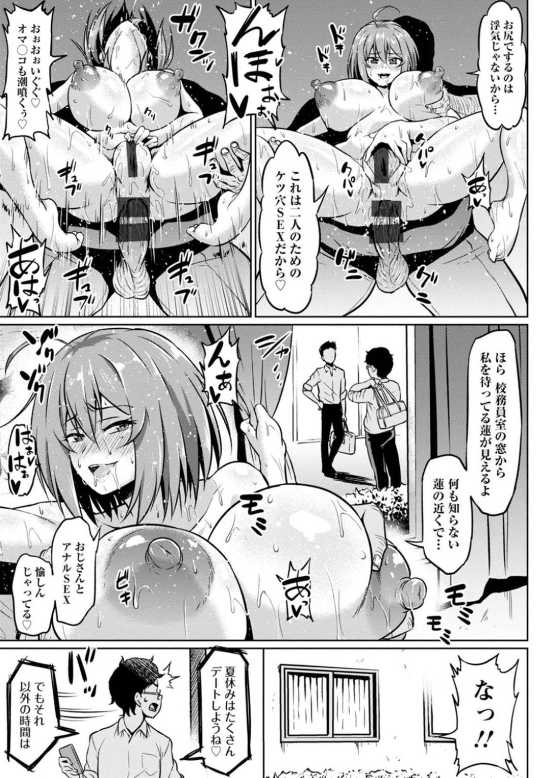 【エロ漫画】校務員おじさんに脅されアナル調教されまくる巨乳のJK。アナルに指を挿れられバイブ責めをされトロ顔になるとデカマラチンポをアナル挿入されトロ顔で牝堕ちしちゃう