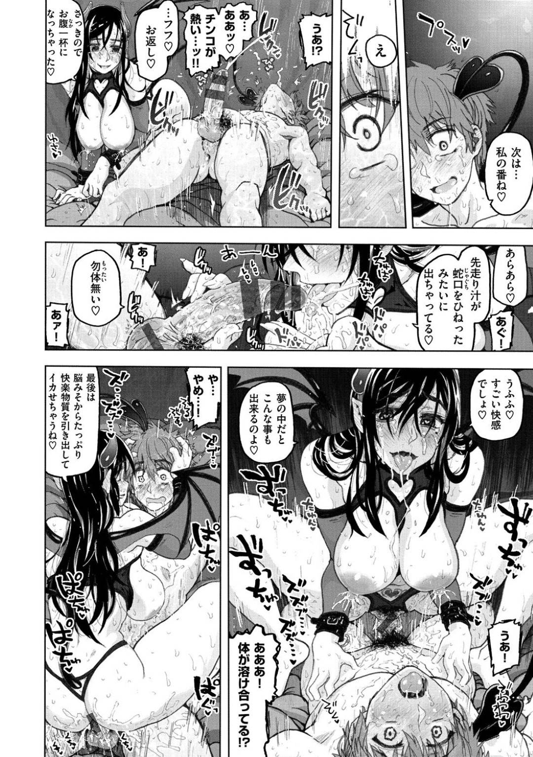 【エロ漫画】年下の子を襲っちゃうグラマーなかわいいサキュバス…逆レイプに手コキしたり乳首舐めされたりド変態なトロ顔の中出しセックスしちゃう！【駄菓子：夢ごこち】