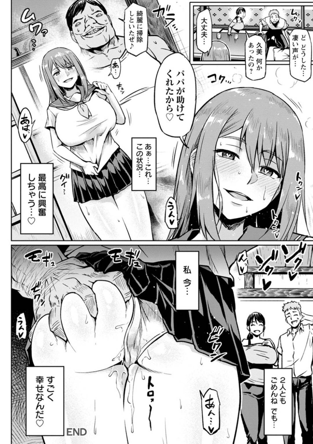 【エロ漫画】再婚相手である義父に調教され性奴隷になっちゃう娘。乳首責めバックや騎乗位で野外でガン突きされてアナルファックでケツアクメ