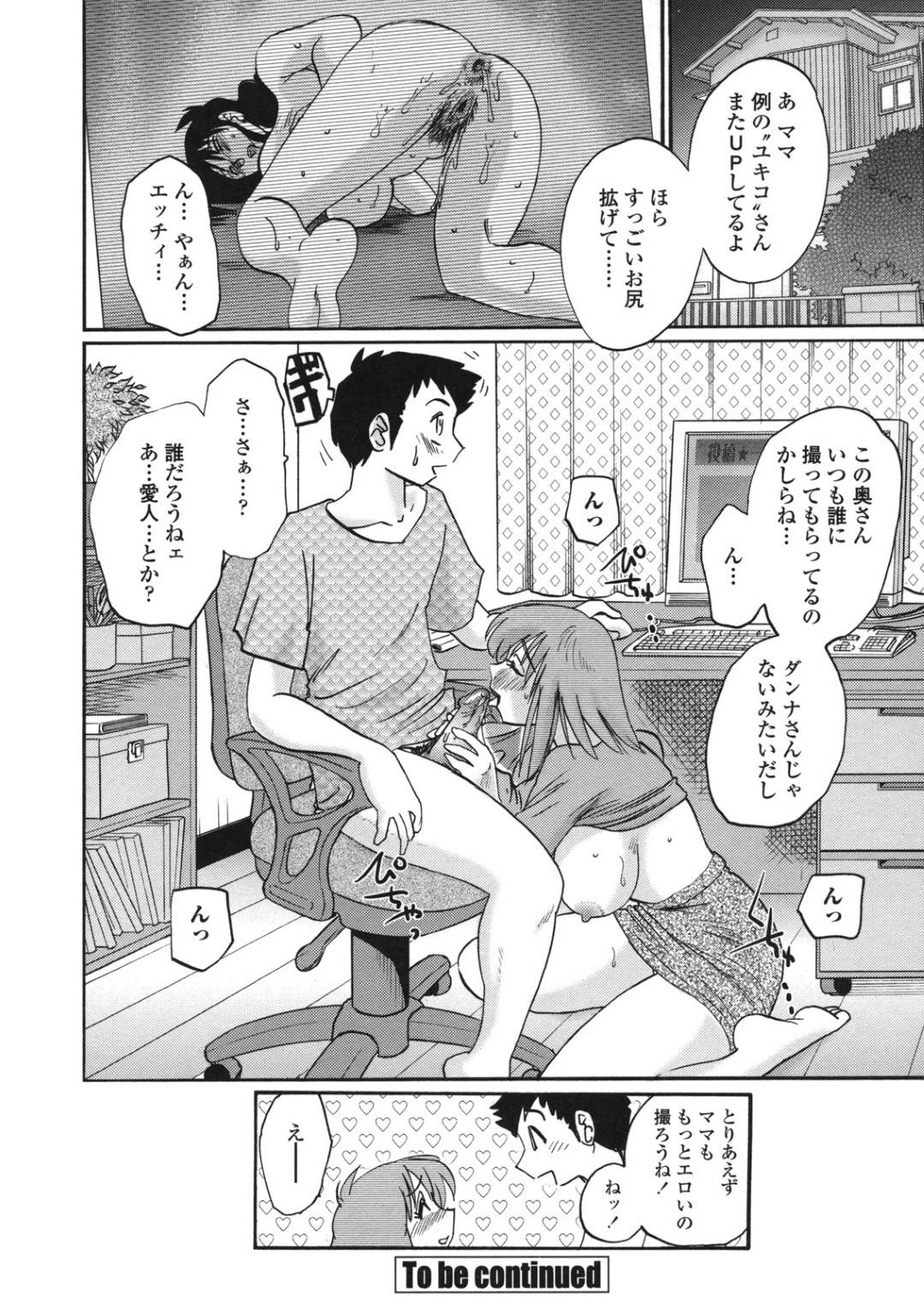 【エロ漫画】エロサイトに投稿する巨乳人妻がショタにバス停でバレてしまい家に連れ込み口止め料としてショタに犯されちゃう！玩具でアナルを責められ中出しセックスでトロ顔に快楽堕ち！