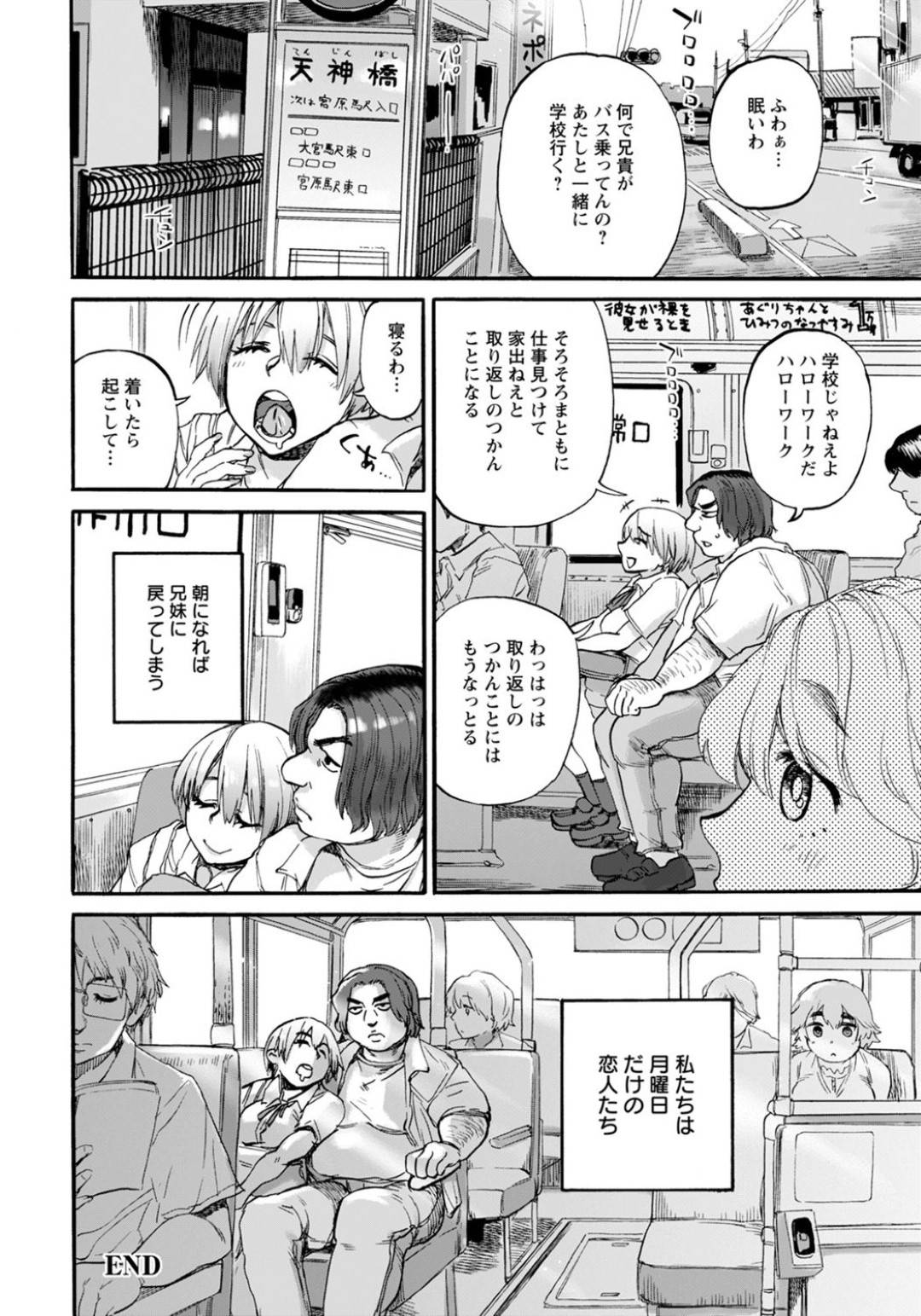 【エロ漫画】兄貴に夜這いされて嬉しいエッチな妹…イチャイチャと近親相姦に中出しセックスでド変態なトロ顔になっちゃう！【雨山電信：月曜日の恋人たち 第１話】