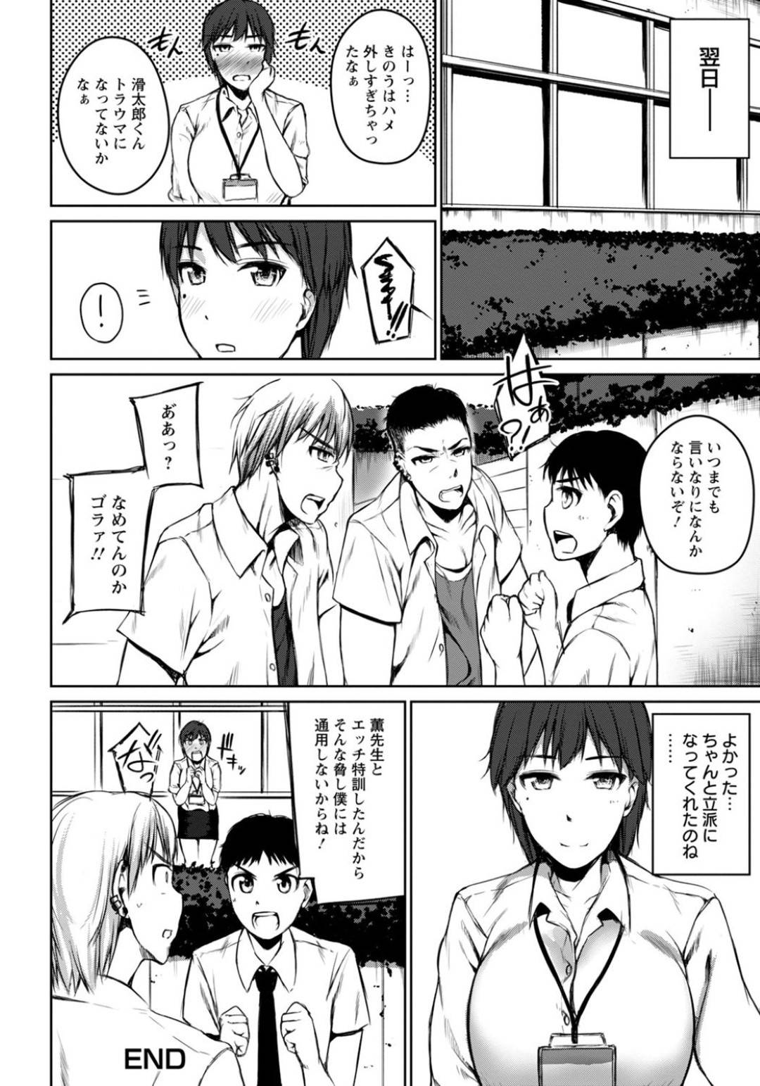 【エロ漫画】いじめられっ子をセックスで特訓するＨ女教師が強引に服を脱がしてフェラして口内射精！他の生徒に見つかりかけて、体育倉庫で生ハメ中出しセックスしちゃう！