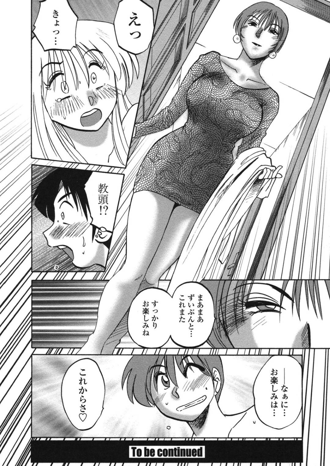 【エロ漫画】実は生徒とエッチの関係にあって覗き見もされるムッツリスケベな先生…玩具責めされたり乳首責めされたりトロ顔の中出しセックスされちゃう！【艶々：ボクノアイジン 第8話】