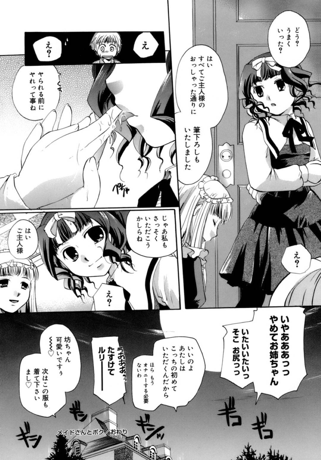 【エロ漫画】エッチなショタがメイドの下着や食事に精子をかけて性癖が強く、心配になったエロカワメイドがベッドに縛りつき夜這いして騎乗位で逆レイプで筆下ろしの中出しセックスで快楽堕ち！