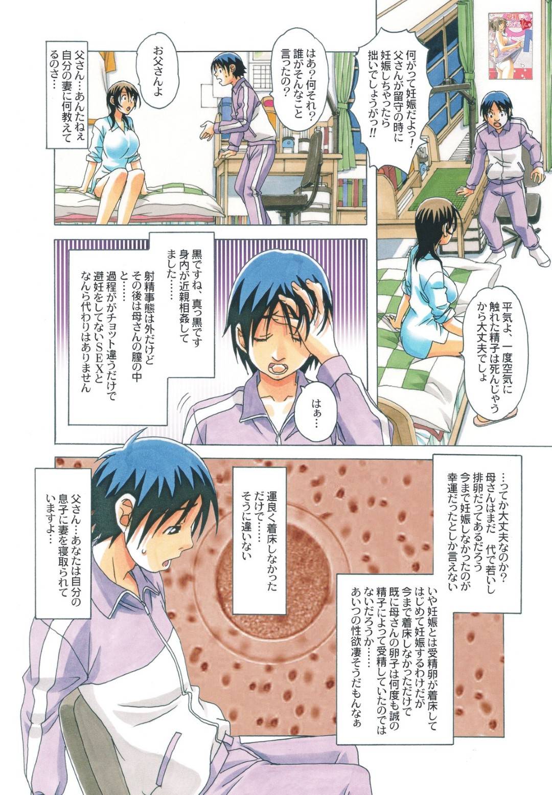 【エロ漫画】弟に調教されちゃうムッツリスケベな母親。お風呂でおっぱい揉みをされフェラで口内射精をさせちゃうと中出しいちゃラブセックスしちゃう