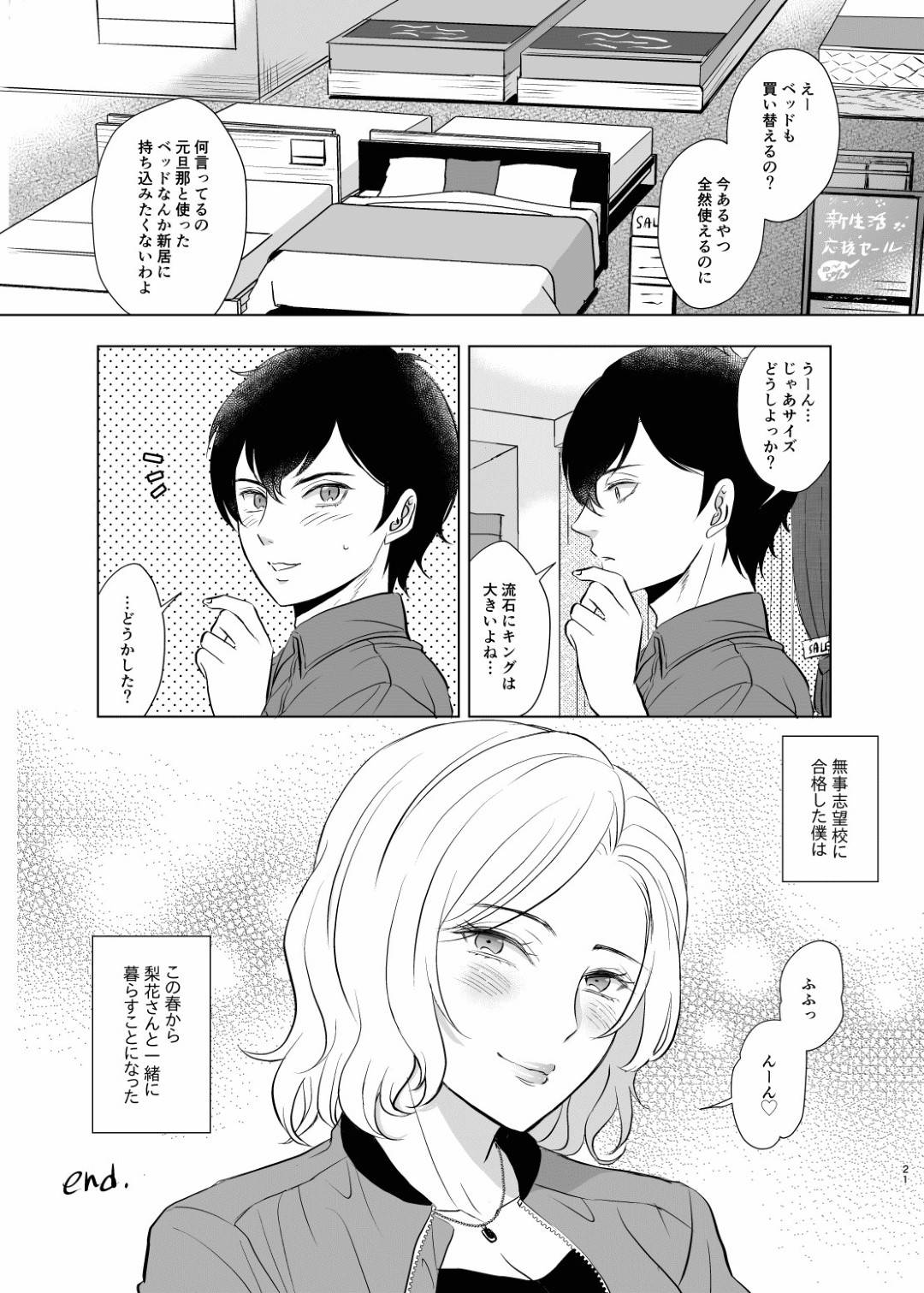 【エロ漫画】眠れないショタを誘惑しちゃうエッチなお姉さん。全裸になりチンポをしゃぶりだすと強制クンニで生ハメセックスをして逆レイプしちゃう