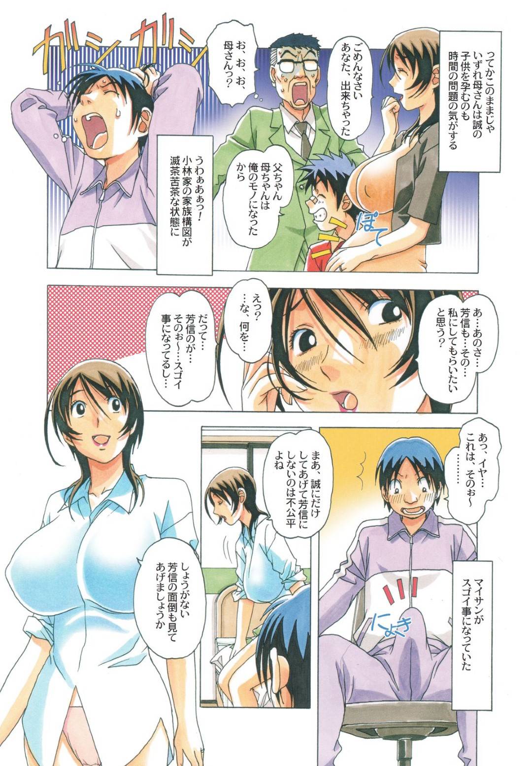 【エロ漫画】弟に調教されちゃうムッツリスケベな母親。お風呂でおっぱい揉みをされフェラで口内射精をさせちゃうと中出しいちゃラブセックスしちゃう