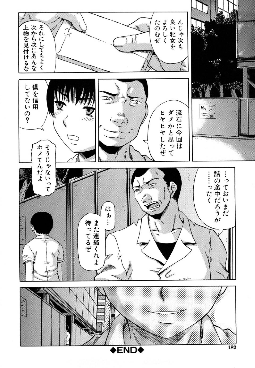 【エロ漫画】オナペットにアソコを舐めさそうよ四つん這いになる生意気なJK。おじさんに生ハメされ集団レイプで生ハメ中出しされてトロ顔でアクメ堕ちしちゃう