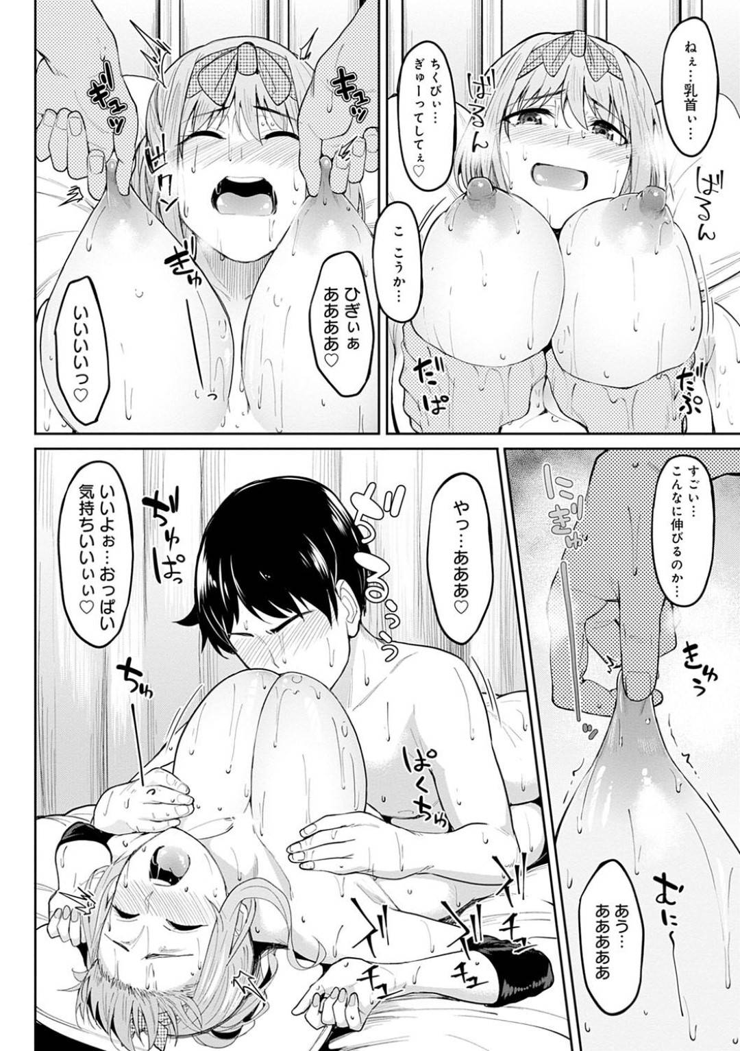 【エロ漫画】好きな男を押し倒しちゃって青春しちゃっている爆乳でエッチな美少女…イチャイチャとキスしたり乳首責めされちゃってトロ顔の中出しセックスでイチャイチャしちゃう！【虎助遥人：ちちくり胸双曲 ～やっぱ巨乳だよね～】