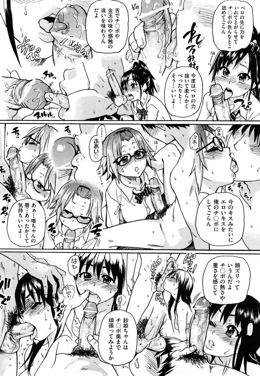 【エロ漫画】家庭教師の先生に調教されちゃうかわいい美少女３人…集団レイプで乳首責めされたりトロ顔の中出しセックスしちゃう！【師走の翁：HHH 極 前編】