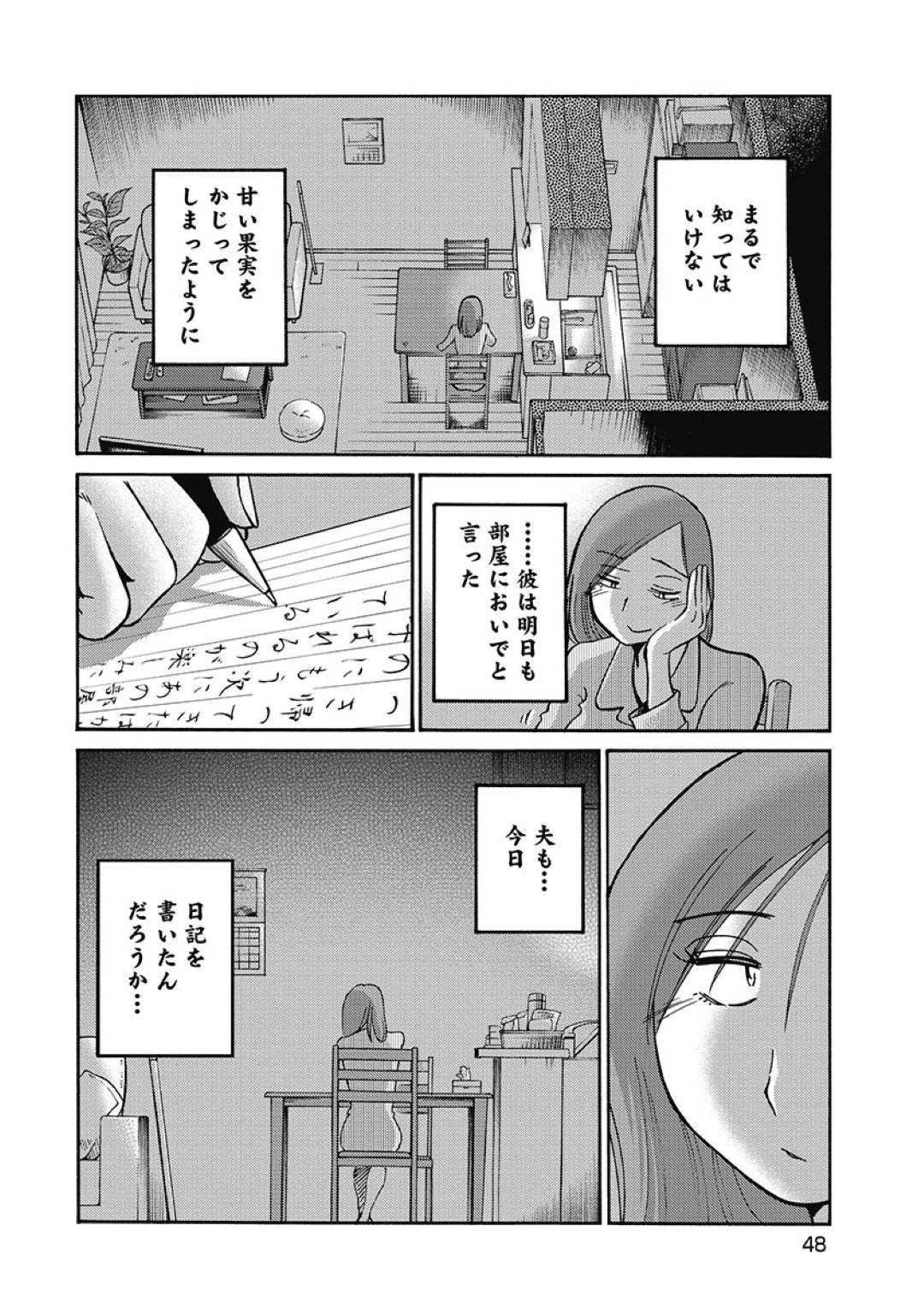 【エロ漫画】何度も浮気セックスにハマってしまうムッツリスケべすぎるエッチな人妻…騎乗位やバックの中出しセックスでイチャラブしちゃう！【艶々：第2話 見られていた。】