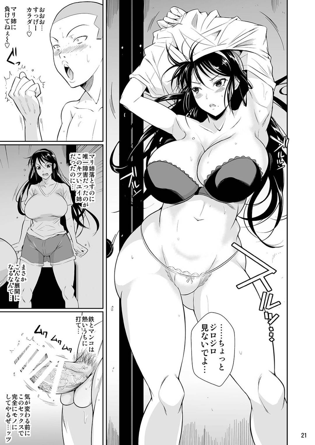 【エロ漫画】弟の友達に脅されて調教されちゃう姉妹たち…エロ下着に乳首責めされたりキスしたりトロ顔の中出しセックスで寝取られちゃう！【フエタキシ：冬虫夏草4】