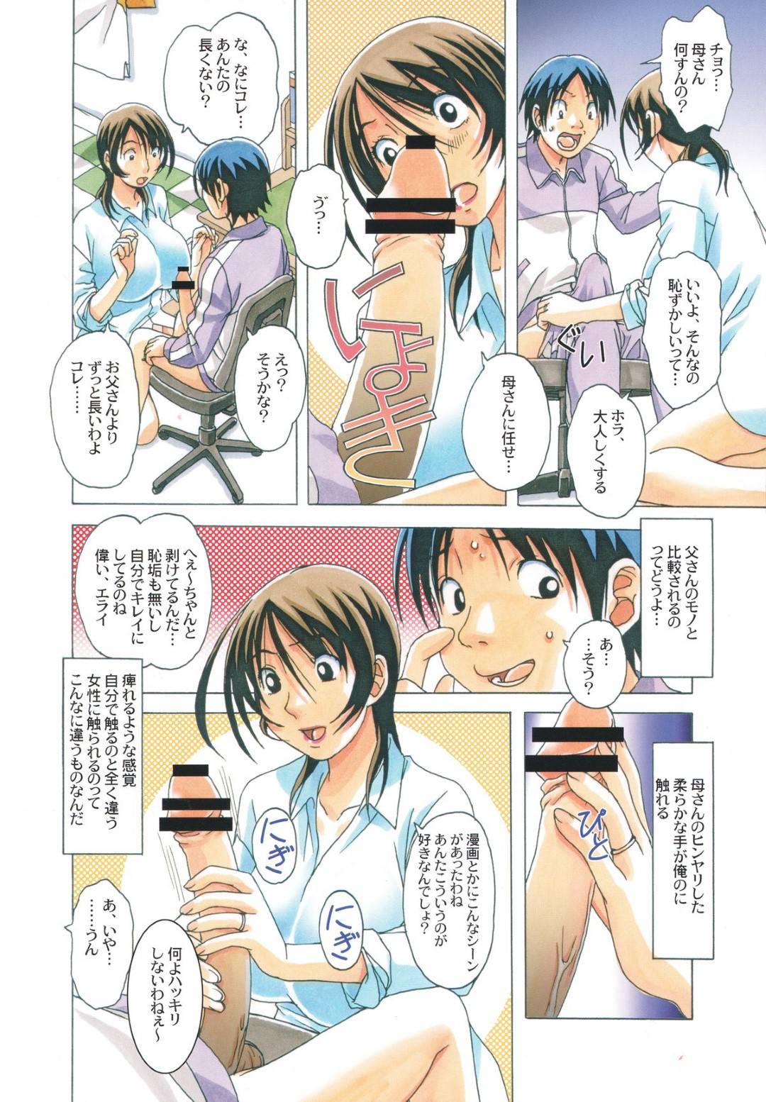 【エロ漫画】弟に調教されちゃうムッツリスケベな母親。お風呂でおっぱい揉みをされフェラで口内射精をさせちゃうと中出しいちゃラブセックスしちゃう