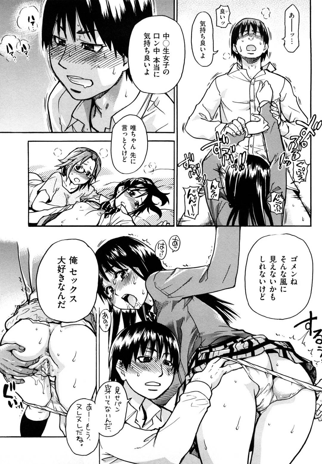 【エロ漫画】実はド変態だった家庭教師の先生に襲われちゃう生意気なJKたち…レイプでキスされたりド変態なトロ顔の中出しセックスしちゃう！【師走の翁：HHH】