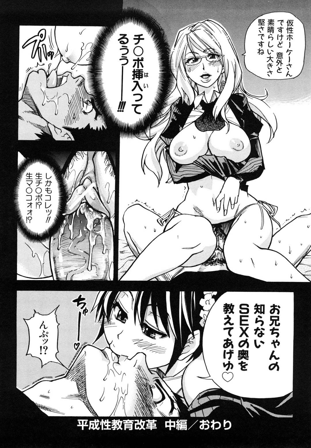 【エロ漫画】オナニー好きな男を逆レイプしちゃう淫乱美少女たち。拘束したまま生ハメ騎乗位で犯し、顔面騎乗位やフェラで射精させザーメンまみれで大乱交