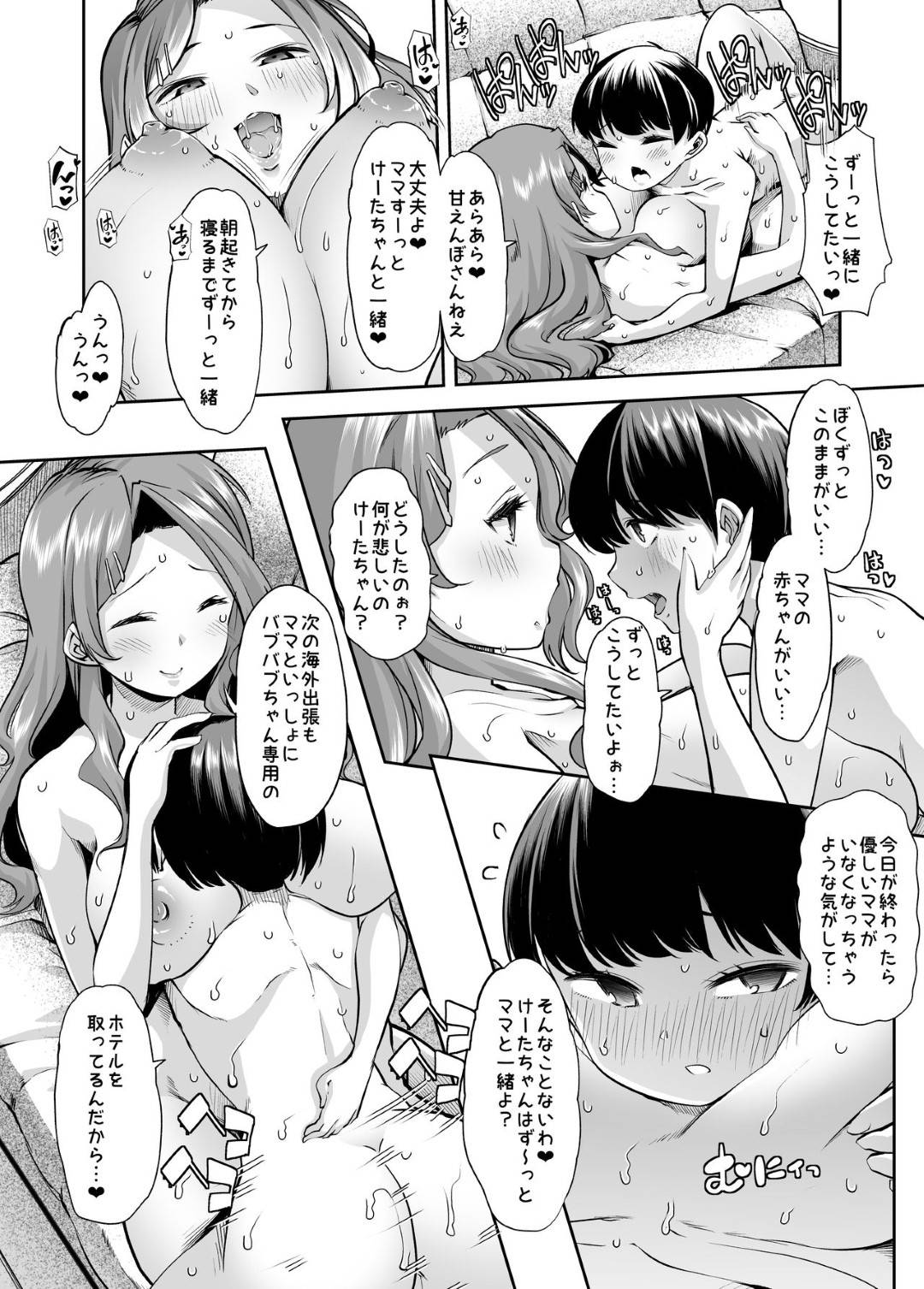 【エロ漫画】寝て起きたら息子を甘やかすエッチになっていた母親…逆レイプにフェラしたりキスしてトロ顔に近親相姦セックスしちゃう！【蜜姫モカ：えちえちりばーす！倫理反転ママ1 】