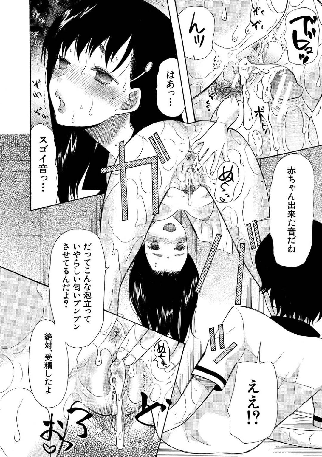 【エロ漫画】久しぶりに出会った幼馴染とセックスしちゃううぶでかわいいJK…イチャイチャと騎乗位の中出しセックスしちゃう！【星憑ネオン。：少女連続誘拐事件 〈第１話〉】