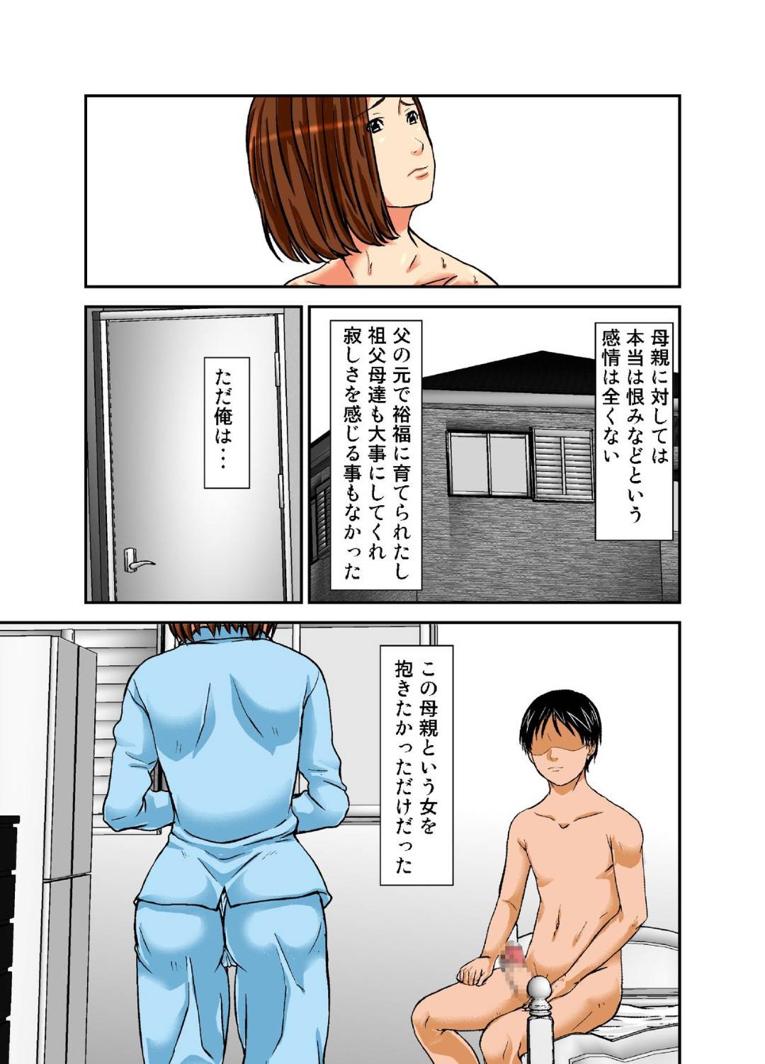 【エロ漫画】久しぶりに出会った息子に発情されて襲われちゃうムッツリスケベな母親…乳首責めされたりクンニされちゃってトロ顔の中出しセックスで近親相姦にイチャラブしちゃう！【ほよよ堂：再会した母は女にしか見えなかった】