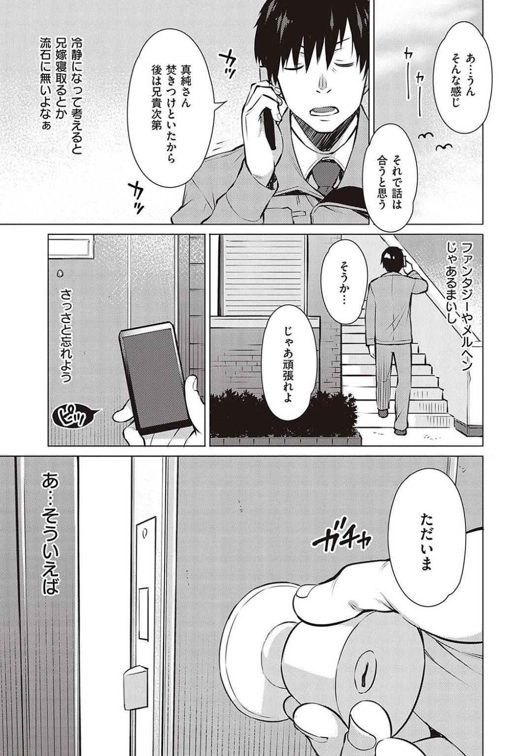 【エロ漫画】双子の夫が入れ替わっていてスワッピングしていることに気づいていないかわいい人妻…イチャイチャとフェラしたり中出しセックスでど変態なトロ顔になっちゃう！【竜太：侵色】