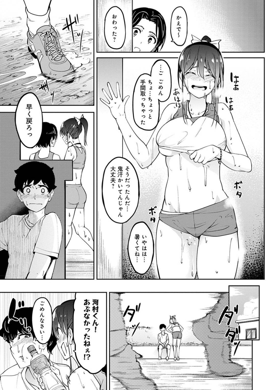 【エロ漫画】マッサージをしてくれる男子に足コキをする陸上部のJK。足舐めをされバックで生ハメされるとトロ顔で中出しセックスしちゃう