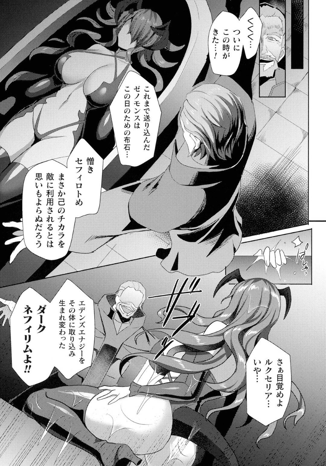 【エロ漫画】怪獣に捕まって襲われちゃう生意気な美少女戦士…レイプで乳首責めされたりトロ顔に母乳出したりして中出しセックスしちゃう！【恋河ミノル：EDENS RITTER 淫悦の聖魔騎士ルシフェル編 第6話】