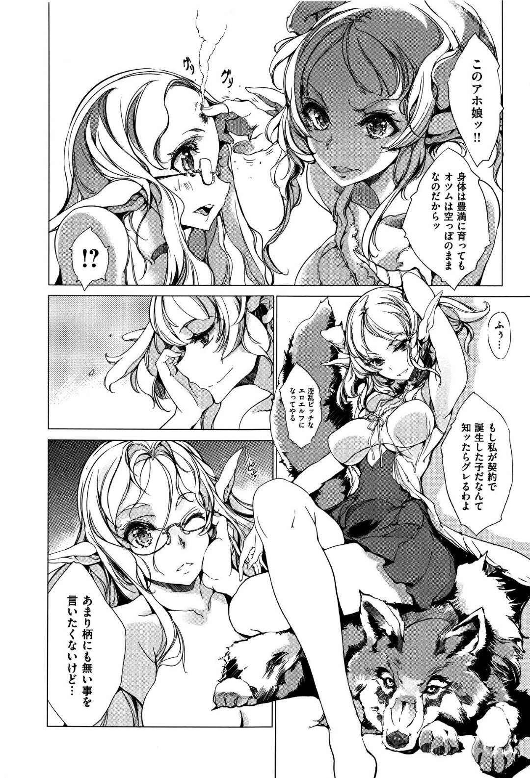 【エロ漫画】好きな男に誘惑しちゃう眼鏡の人妻のかわいいエルフ…イチャイチャと騎乗位の中出しセックスでド変態なトロ顔になっちゃう！【袁藤沖人：エルフの嫁入り 最終話】