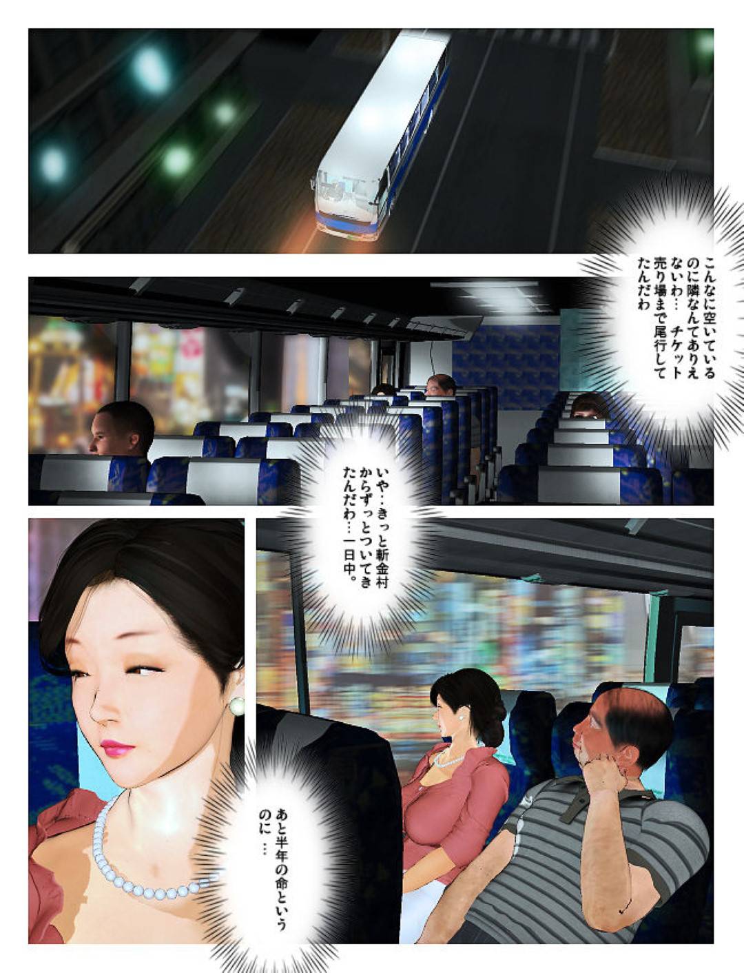 【エロ漫画】バスの車内で隣人のおじさんに脅迫され犯されるグラマーな人妻。手マンをされクンニをされながら乳首責めで感じてしまうと生ハメセックスに感じまくり連続セックスで中出し淫乱堕ちしちゃう