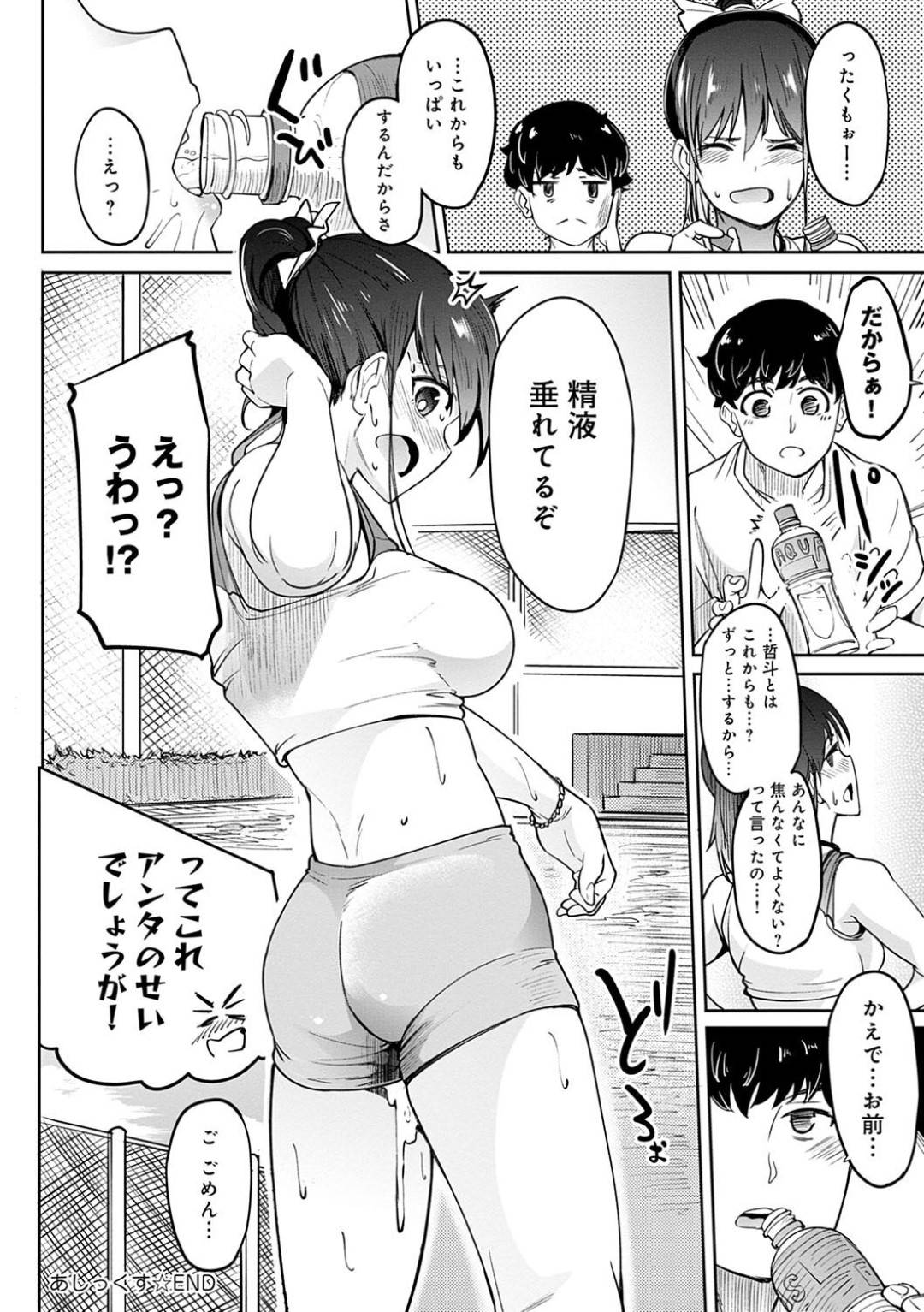 【エロ漫画】マッサージをしてくれる男子に足コキをする陸上部のJK。足舐めをされバックで生ハメされるとトロ顔で中出しセックスしちゃう