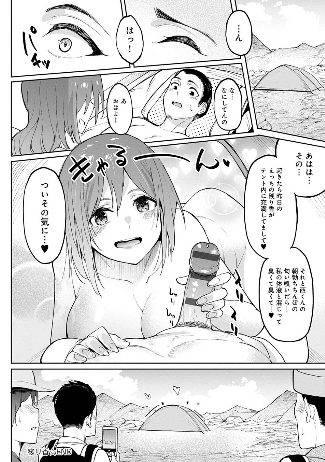 【エロ漫画】一緒に山登りやキャンプで久しぶりに出会った知り合いとエッチしちゃうかわいい美少女…イチャイチャとバックの中出しセックスでド変態なトロ顔になっちゃう！【虎助遥人：移り香】