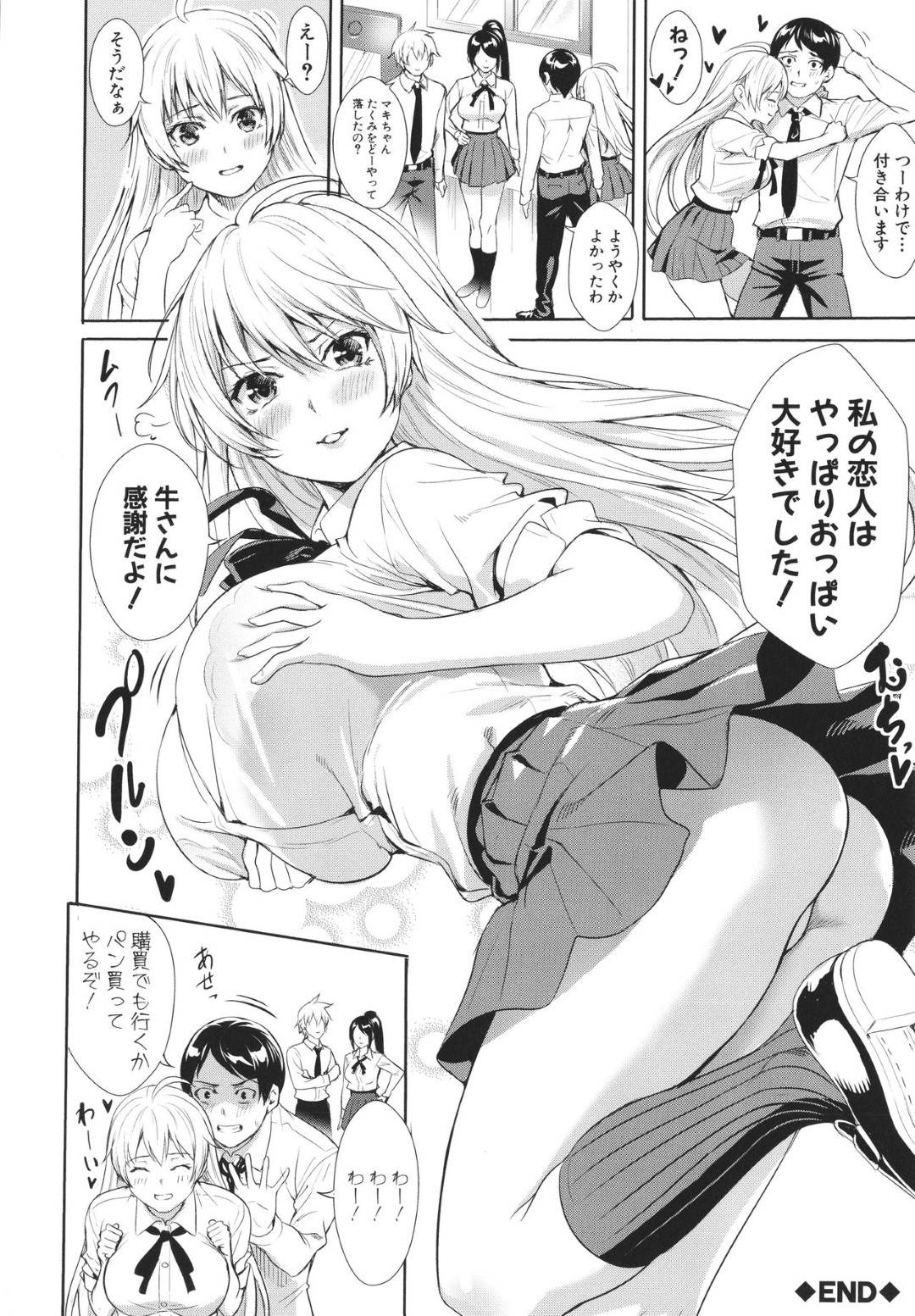 【エロ漫画】幼馴染を誘惑しちゃう爆乳すぎるエッチな美少女…イチャイチャと逆レイプに乳首責めされたりトロ顔の中出しセックスしちゃう！【オギノサトシ：チチのチ晴れ】