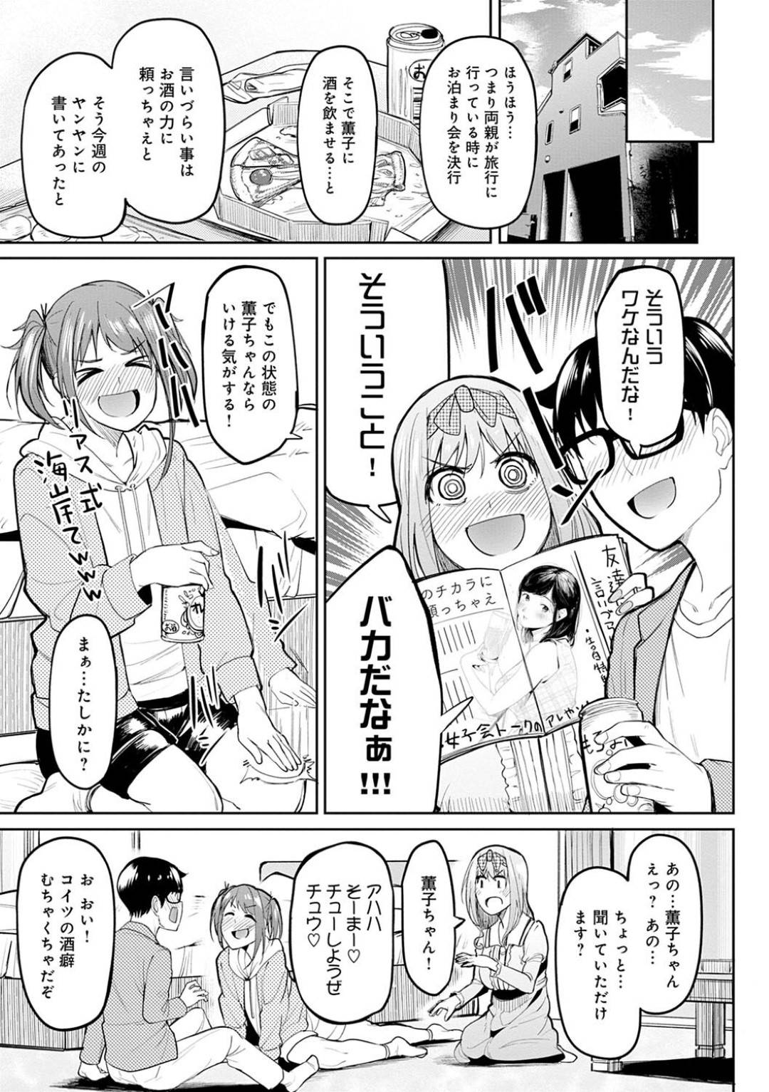 【エロ漫画】好きな男を押し倒しちゃって青春しちゃっている爆乳でエッチな美少女…イチャイチャとキスしたり乳首責めされちゃってトロ顔の中出しセックスでイチャイチャしちゃう！【虎助遥人：ちちくり胸双曲 ～やっぱ巨乳だよね～】