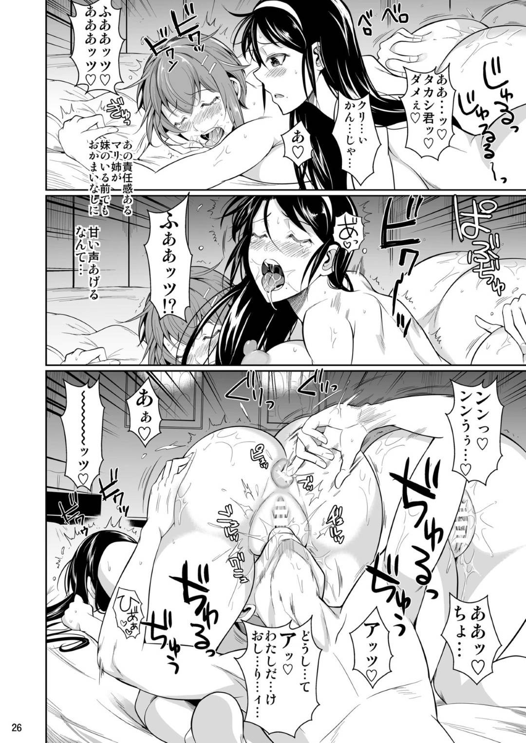 【エロ漫画】弟の鬼畜な友達に調教されちゃったグラマーな姉二人…寝取られに乳首責めされたりキスしてど変態なトロ顔に3Pしちゃう！【フエタキシ：冬虫夏草7】