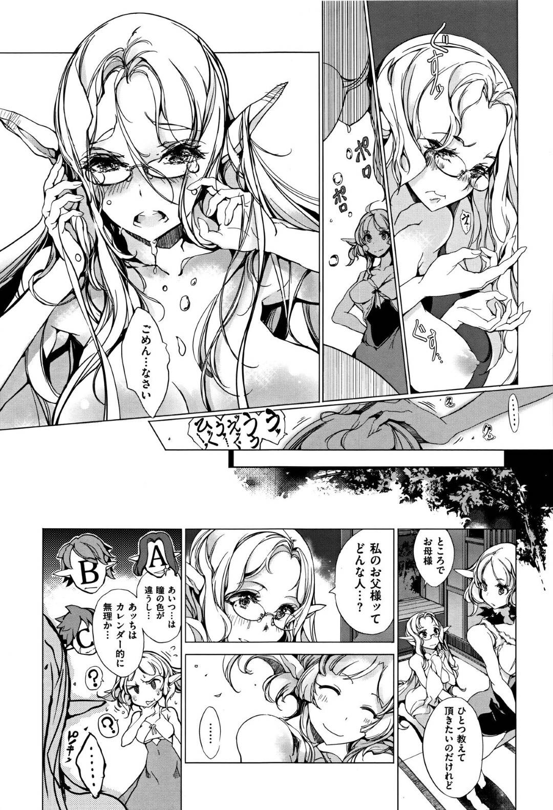 【エロ漫画】好きな男に誘惑しちゃう眼鏡の人妻のかわいいエルフ…イチャイチャと騎乗位の中出しセックスでド変態なトロ顔になっちゃう！【袁藤沖人：エルフの嫁入り 最終話】