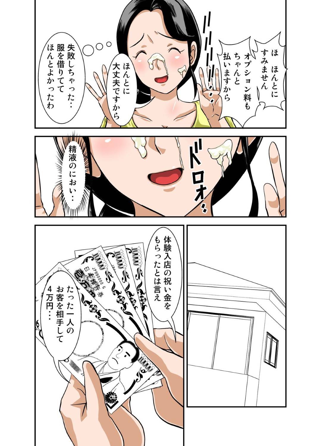 【エロ漫画】オナニーを見るだけの指名客でキスをされ襲われちゃう人妻。そのまま生ハメされてナイショでいちゃラブ中出しセックスしてしまう