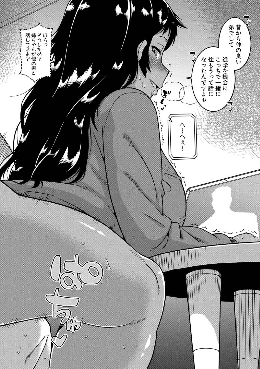 【エロ漫画】仕事中のリモートでセックス奉仕しちゃうエッチすぎる褐色の姉…逆レイプにフェラしたりど変態なトロ顔に騎乗位の中出しセックスでおねショタセックスしちゃう！【高津：ちょっと美人で胸がデカくてエロいだけのバカ姉ぇ】