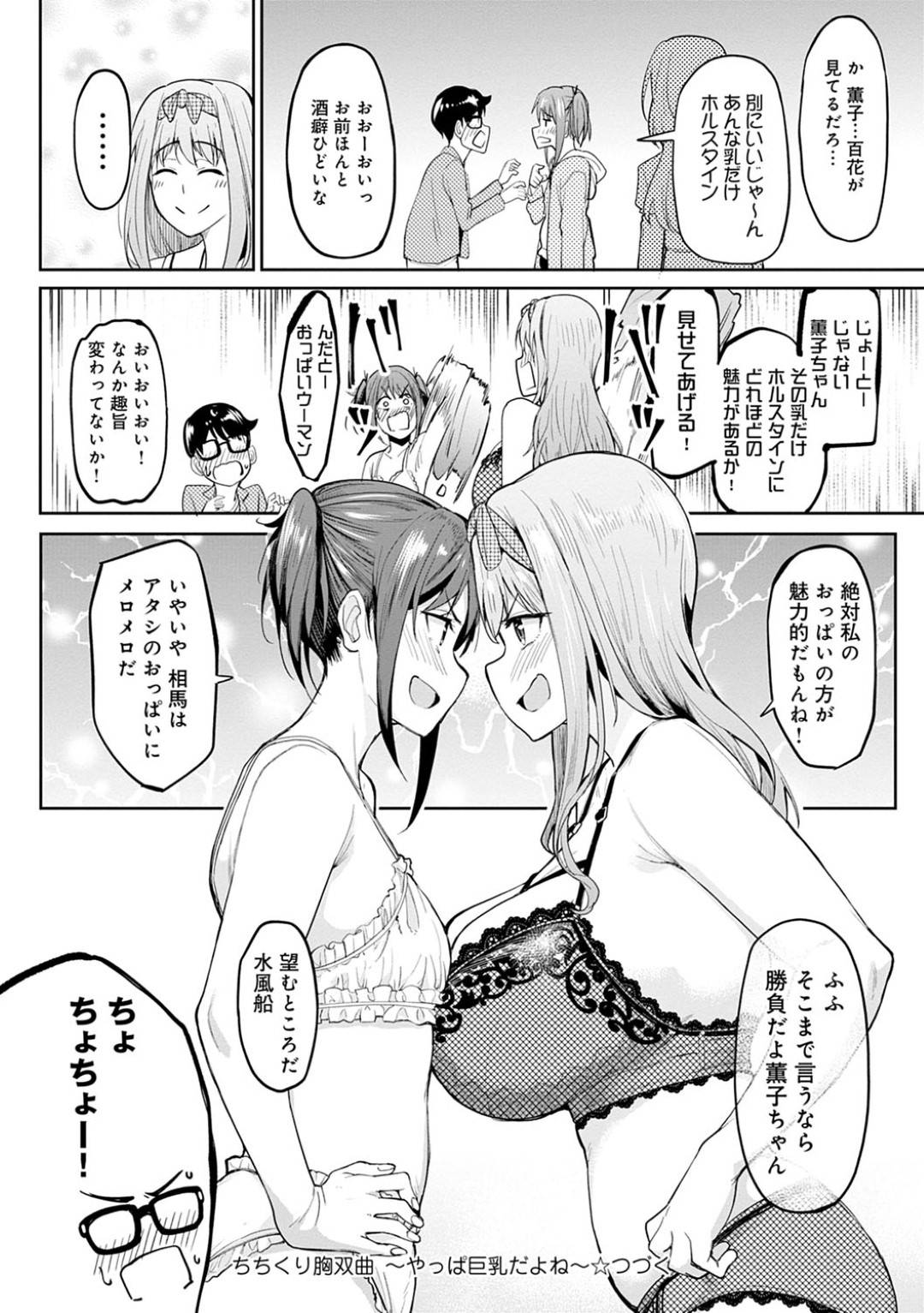 【エロ漫画】好きな男を押し倒しちゃって青春しちゃっている爆乳でエッチな美少女…イチャイチャとキスしたり乳首責めされちゃってトロ顔の中出しセックスでイチャイチャしちゃう！【虎助遥人：ちちくり胸双曲 ～やっぱ巨乳だよね～】