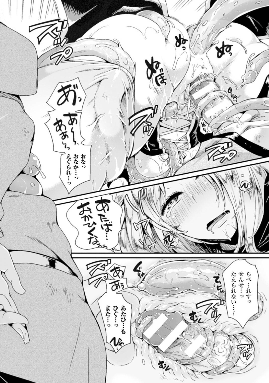 【エロ漫画】セックスの練習で作ったスライムに調教されちゃう魔法少女。拘束されて乳首責めされ生ハメ中出しレイプされちゃう