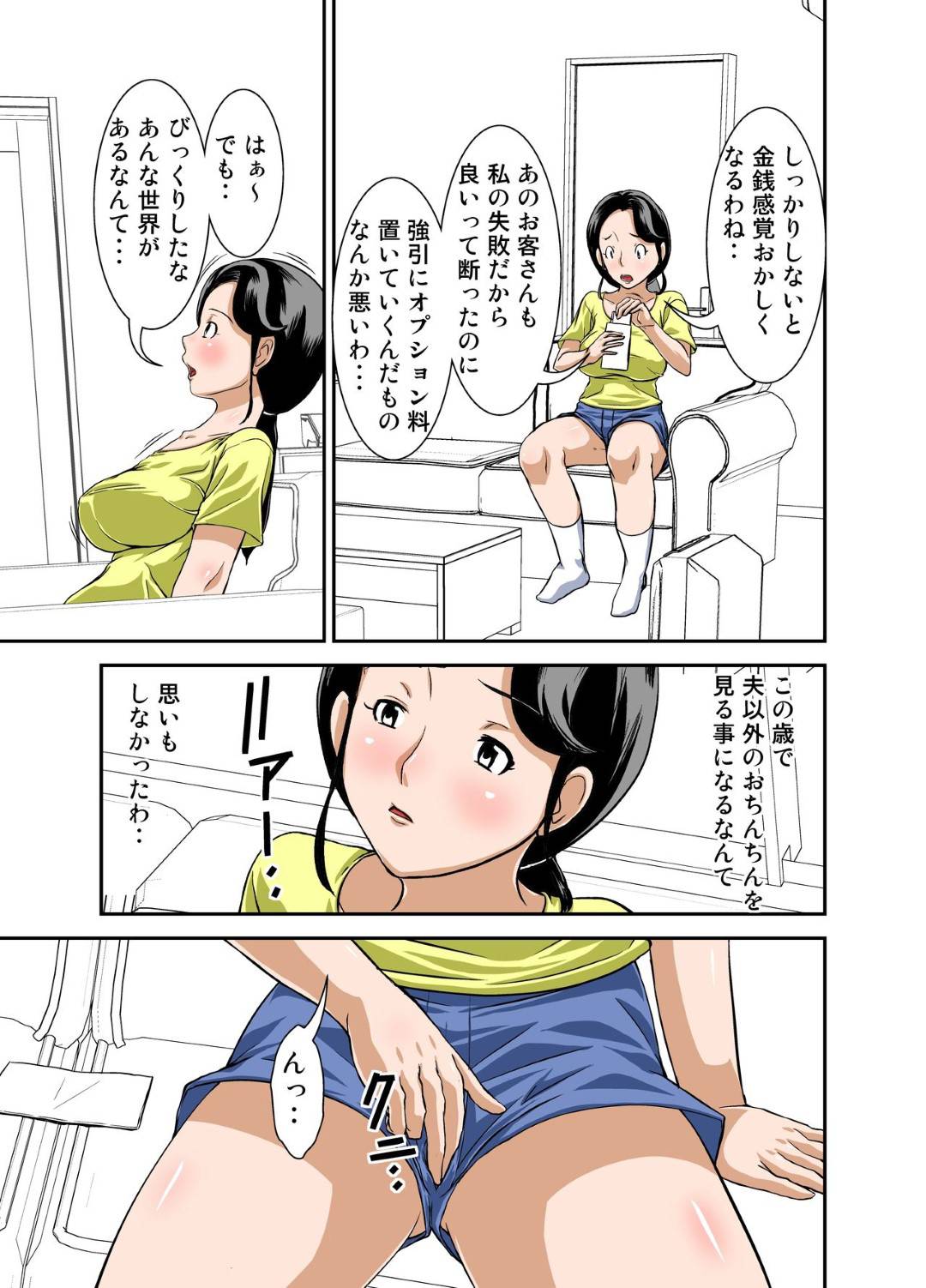 【エロ漫画】オナニーを見るだけの指名客でキスをされ襲われちゃう人妻。そのまま生ハメされてナイショでいちゃラブ中出しセックスしてしまう