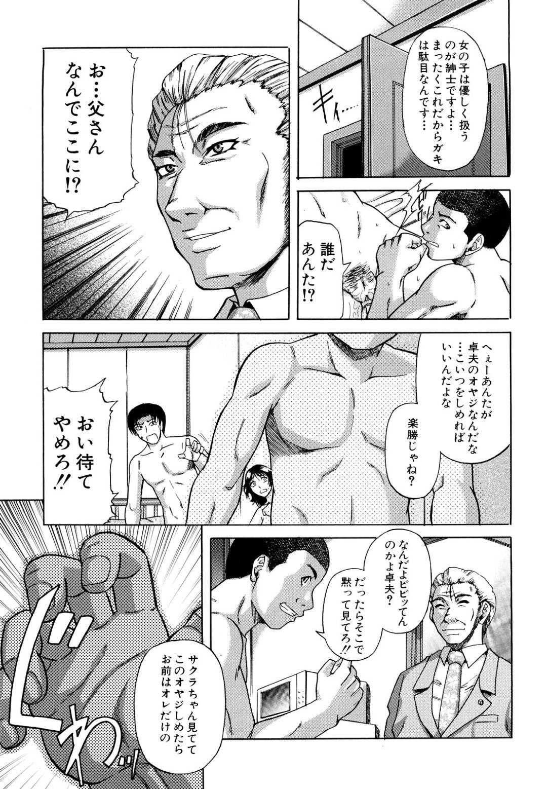 【エロ漫画】ひたすら鬼畜な男達に脅されてセックスするハメになるかわいそうなJK…集団レイプでクンニされたりバックの中出しセックスしちゃう！【成島ゴドー：深淵 sin-en 〈第2話〉】